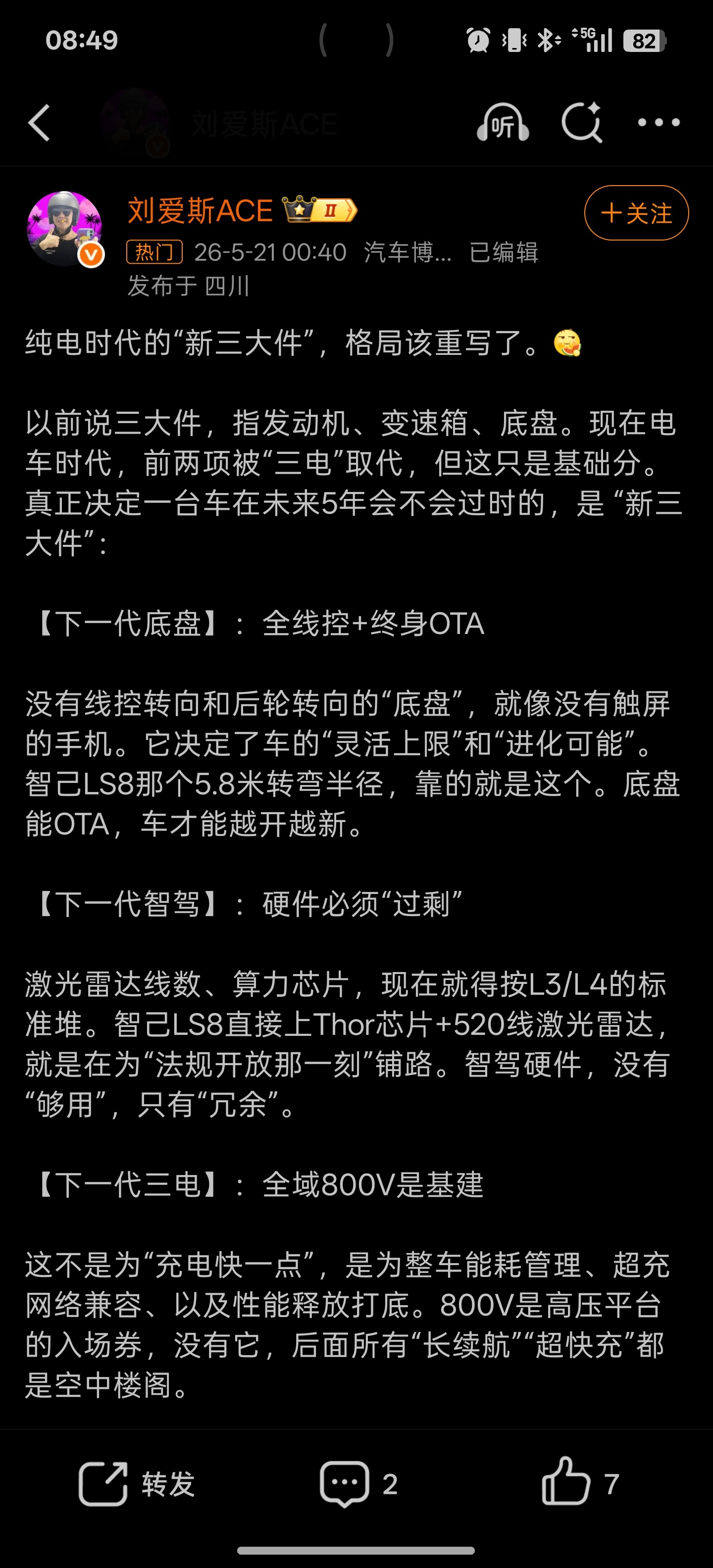 智己这个广告方式很新颖，看来也要猛冲主动式悬挂和线控底盘了。新能源汽车
