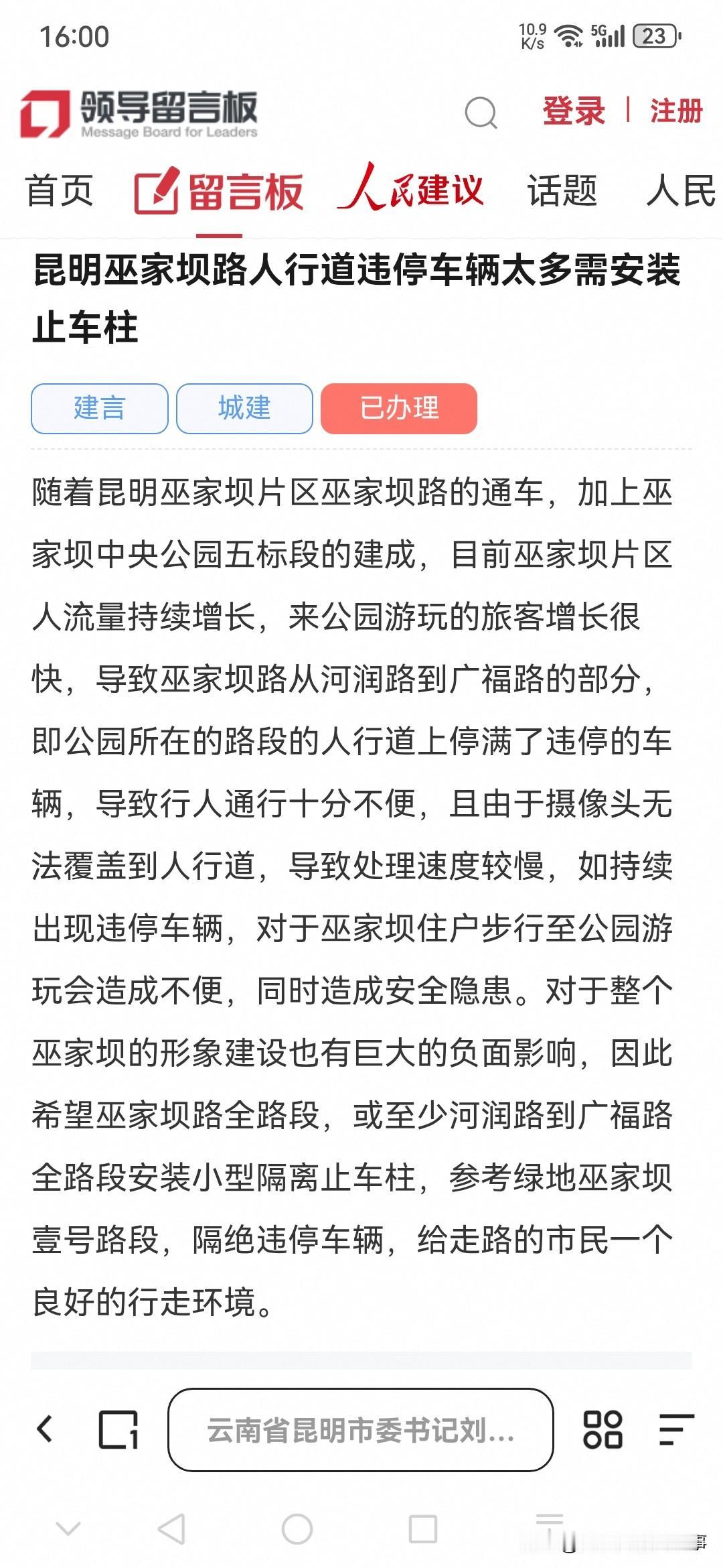 昆明网民向市委书记建言；昆明巫家坝路人行道违停车辆太多需安装止车柱

随着昆明巫