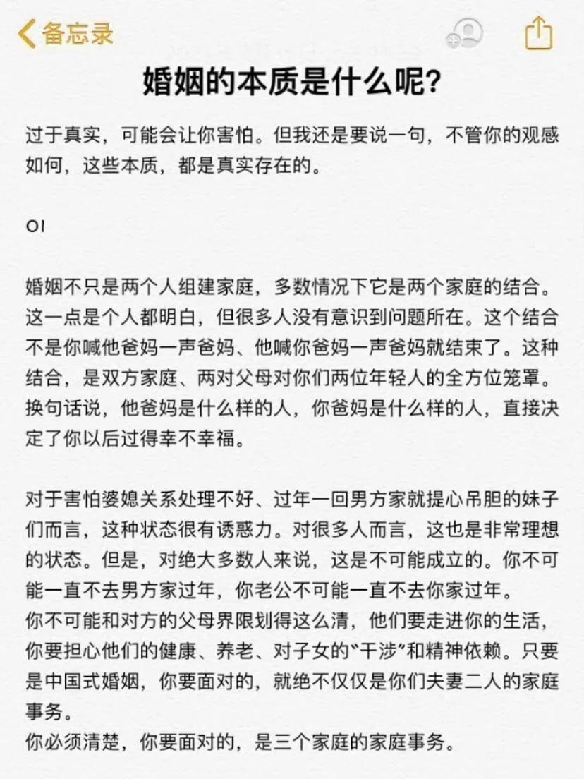 婚姻的本质是什么呢？