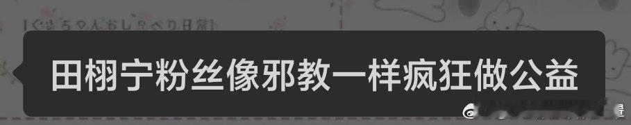 看小图以为黑稿，点开原图一看，好邪门的红稿田栩宁