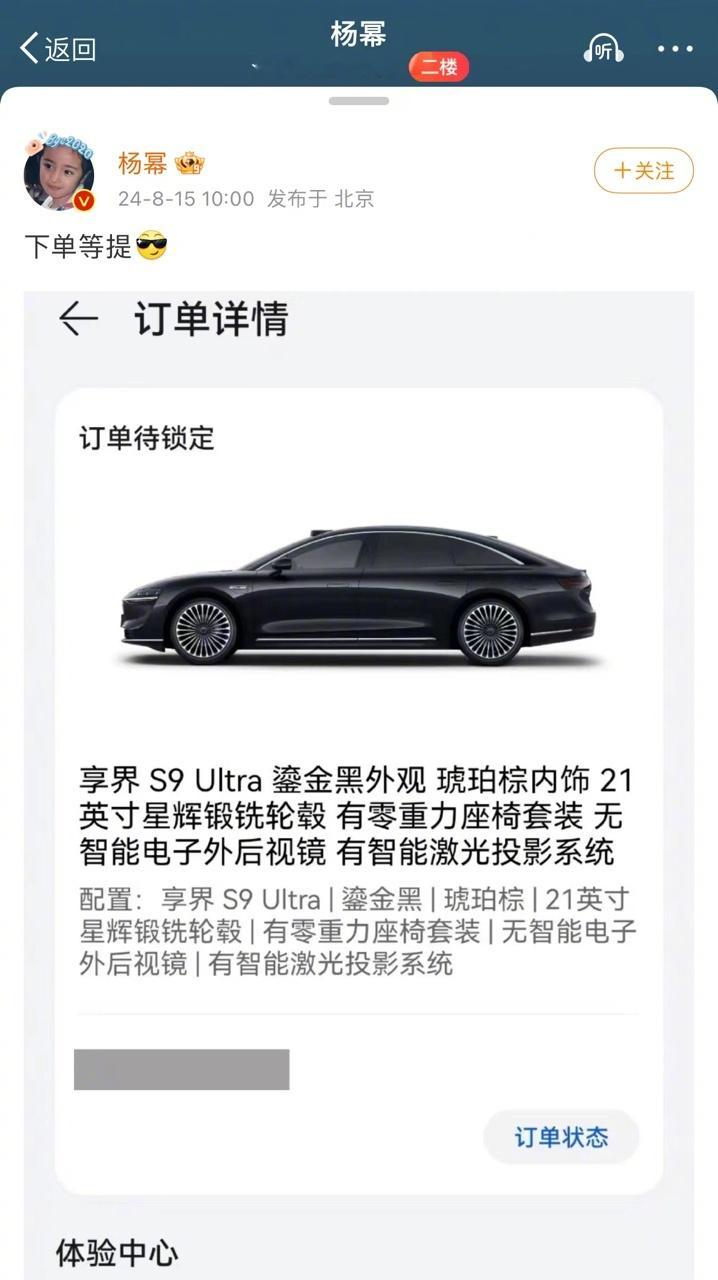 #杨幂下单等提#时尚标杆幂幂居然下单等提享界S9了，果然我就说之前点赞新车交付就