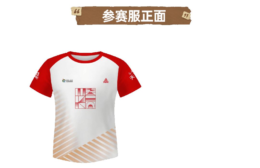 2026一汽红旗长春马拉松参赛服正式亮相 【2026一汽红旗长春马拉松参赛服正式