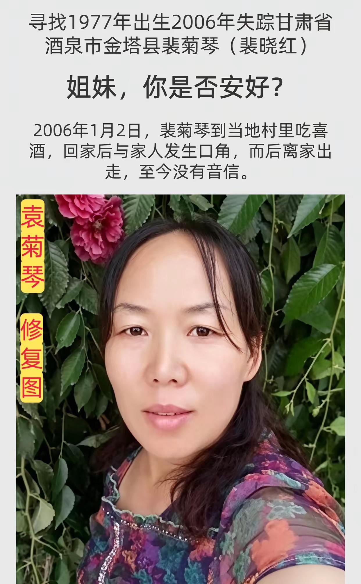 公益寻人姓      名：裴菊琴（裴晓红，小名毛子）身      高：160CM
