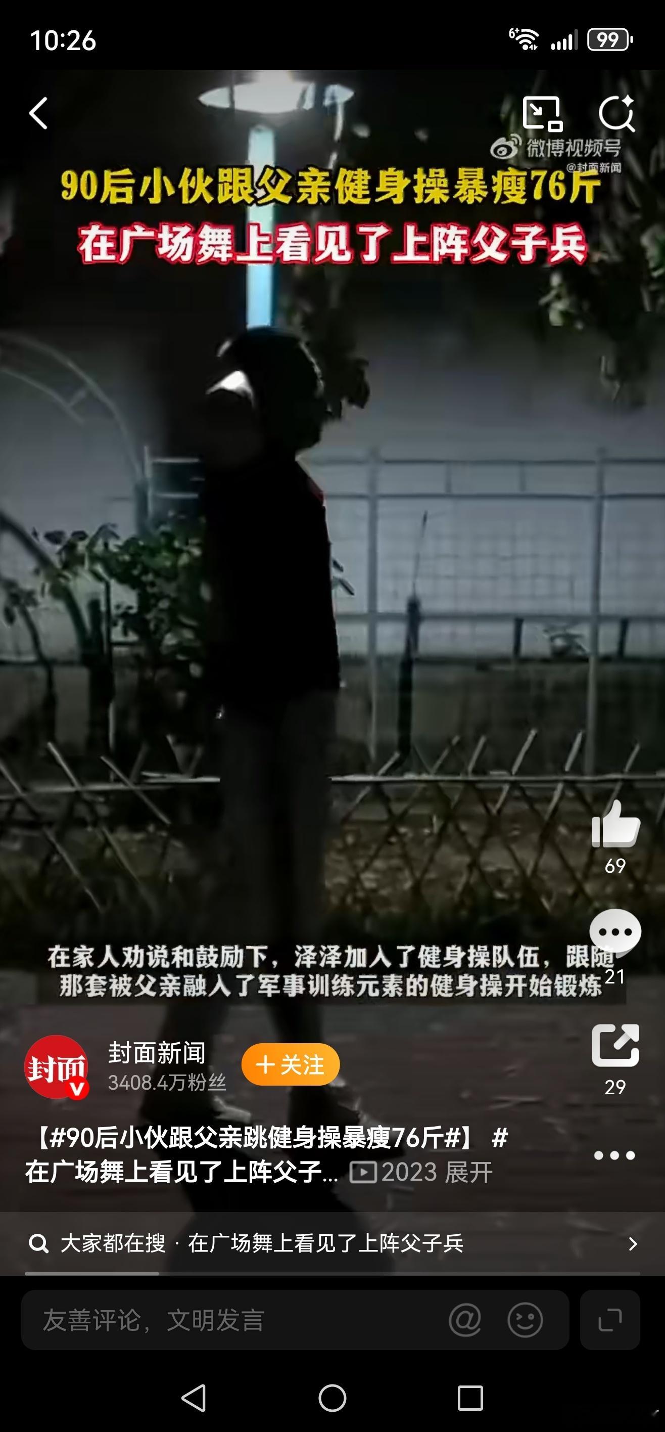 90后小伙跟父亲跳健身操暴瘦76斤在广场舞上看见了上阵父子兵90后青年泽泽在父亲