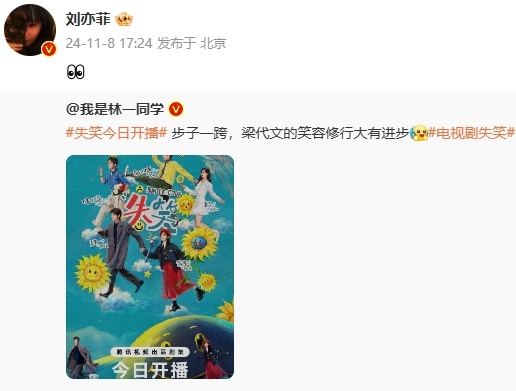 #刘亦菲帮林一新剧宣传##刘亦菲为林一新剧宣传#刘亦菲帮林一新剧《失笑》宣传！啊