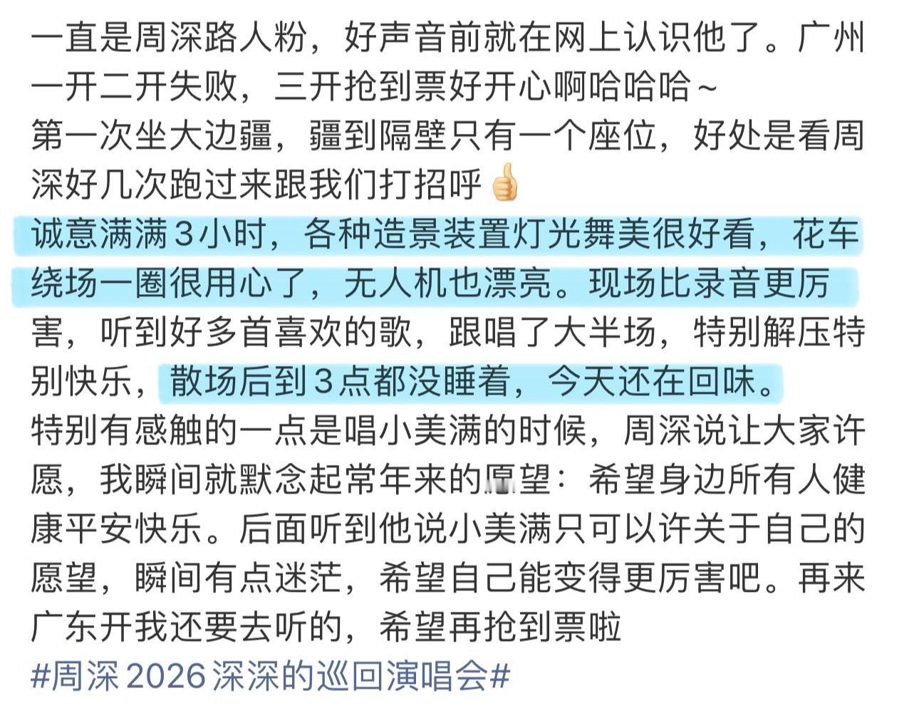 墙头很多也被周深舞台征服 是谁的戒断反应还在🥹🥹🥹这两天一直刷到周深演唱会