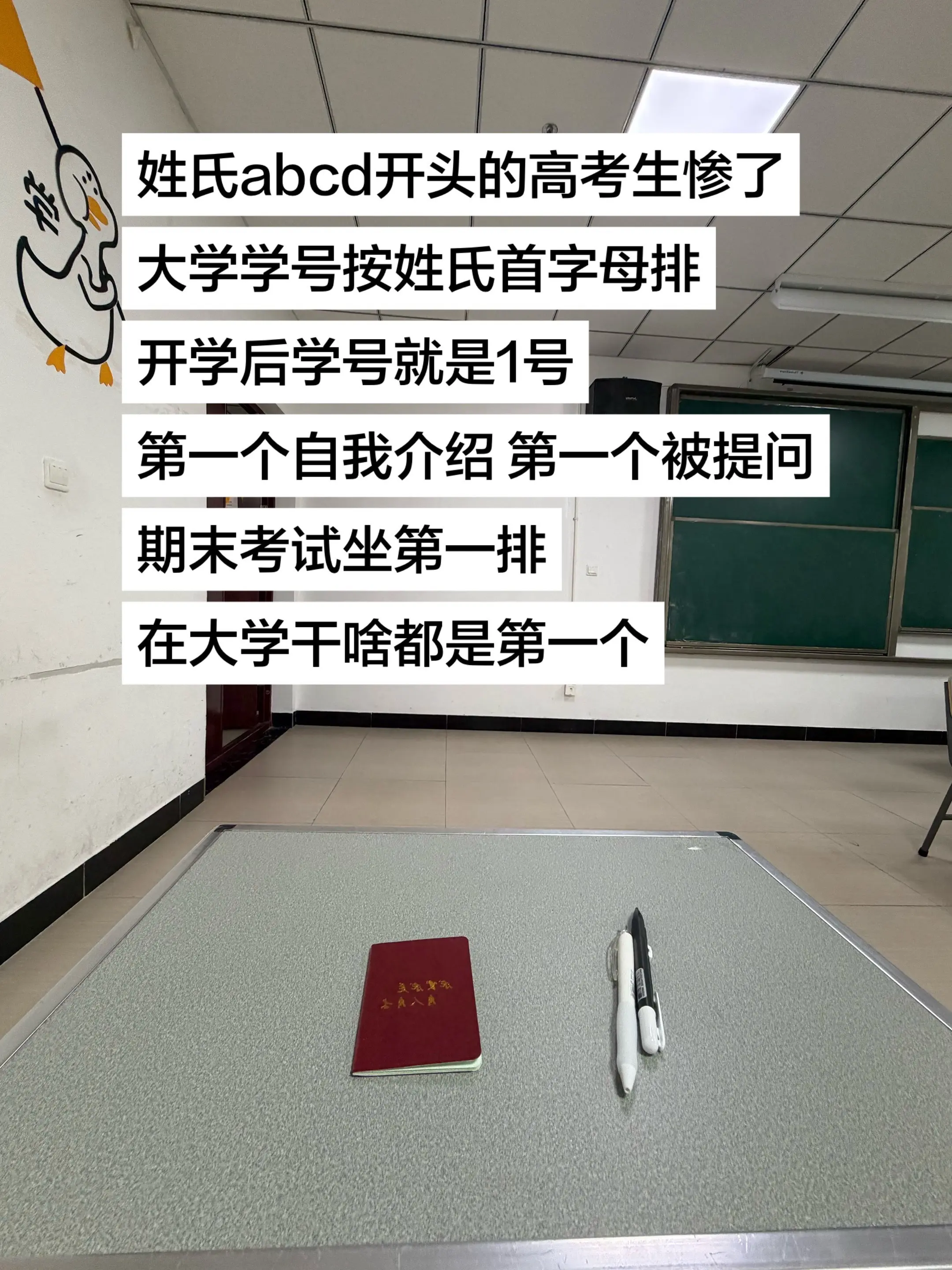 大学学号按照姓氏首字母排。