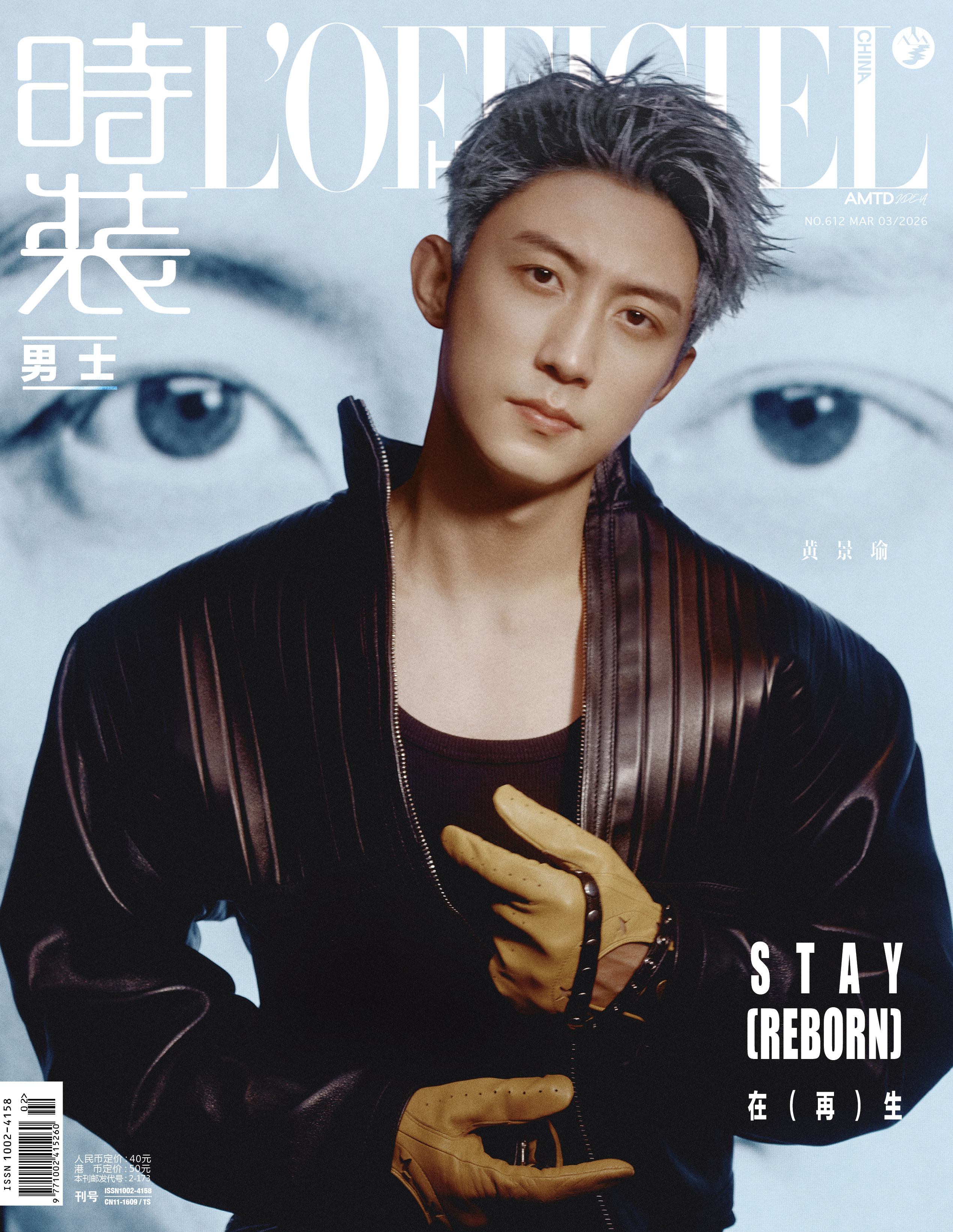 时装男士 LOFFICIEL HOMMES March 2026 《罚罪2》 、