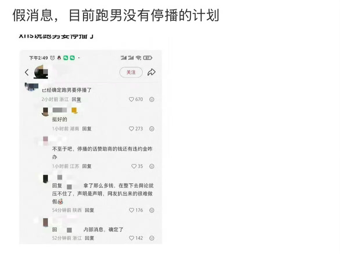 跑男这边说不会停播。对比已经停播的快本，你们觉得这两档节目哪个问题更严重？ 