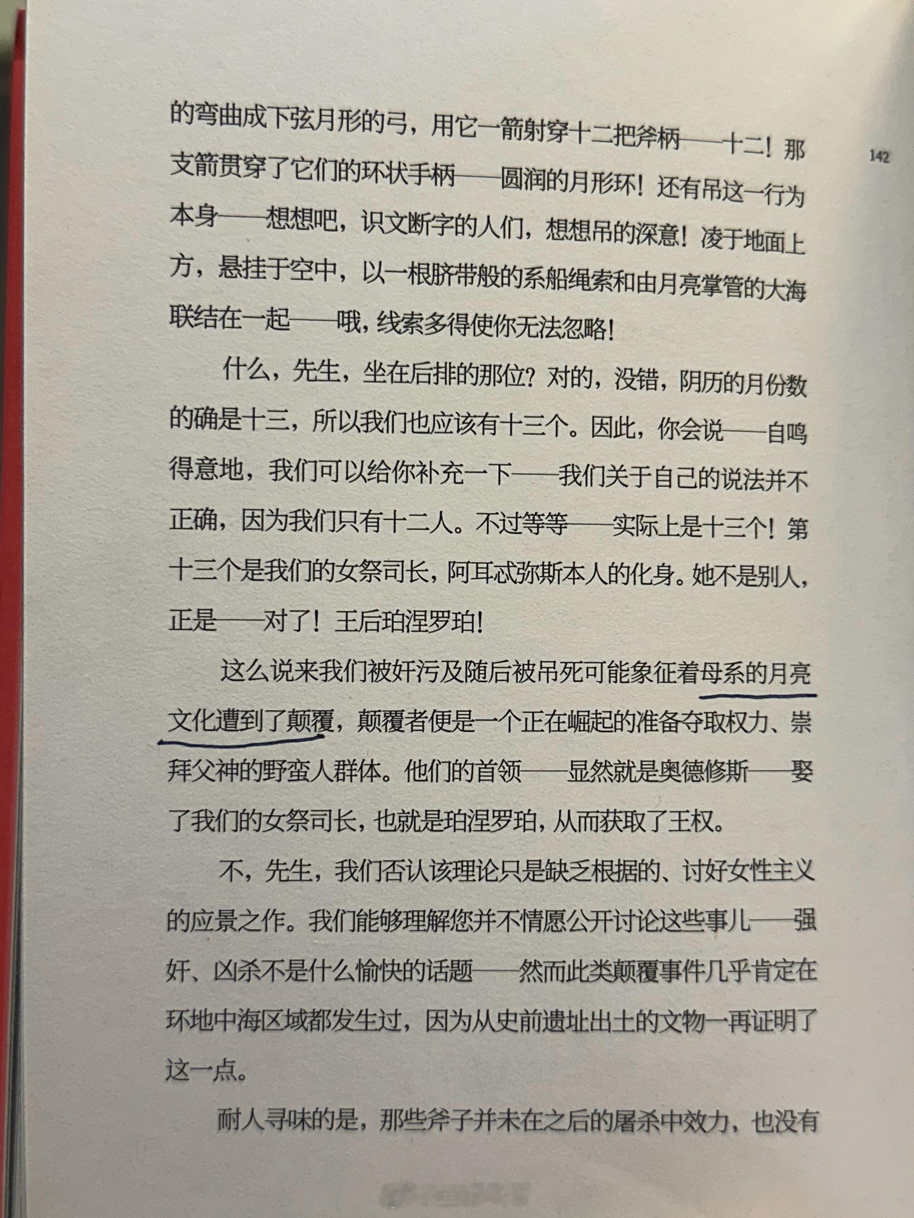 阿特伍德的《珀涅罗珀记》把叙事权交给了珀涅罗珀和十二个被吊死的女仆，也就是把史诗