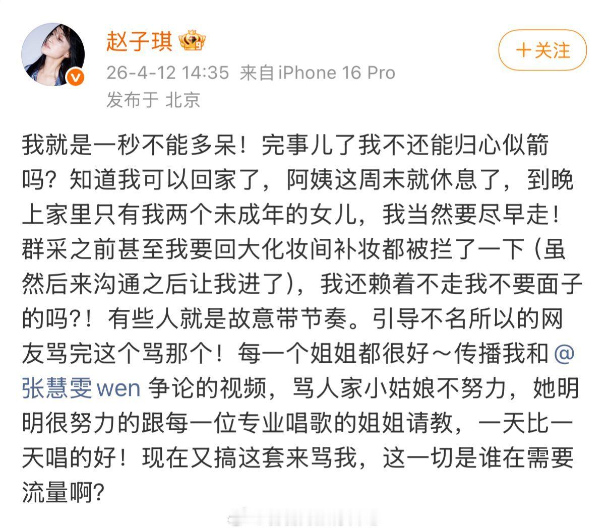 赵子琪发微博输出，说在浪姐后台，她本想补个妆，都拦着不让她进去。所以她不会赖着不