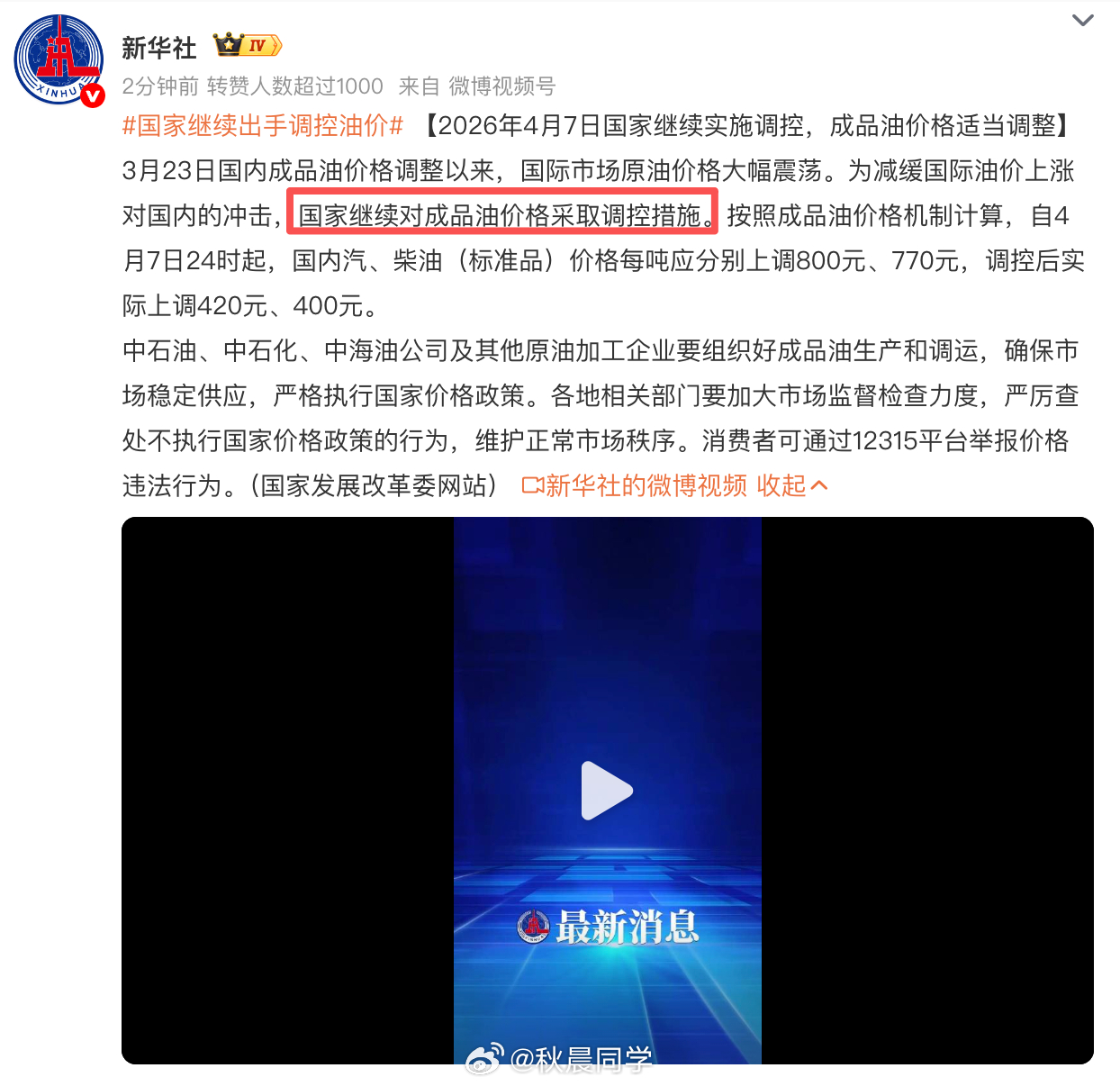 4月7日24时油价迎来上调国家继续出手调控油价太棒了，国家出手调控油价了