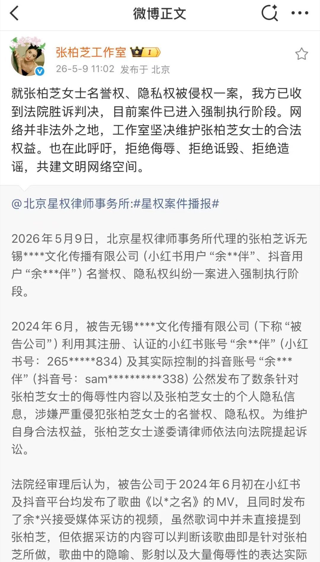 张柏芝名誉权案胜诉 用他人信息注册账号就能为所欲为了？法律告诉你不行。判决下来了
