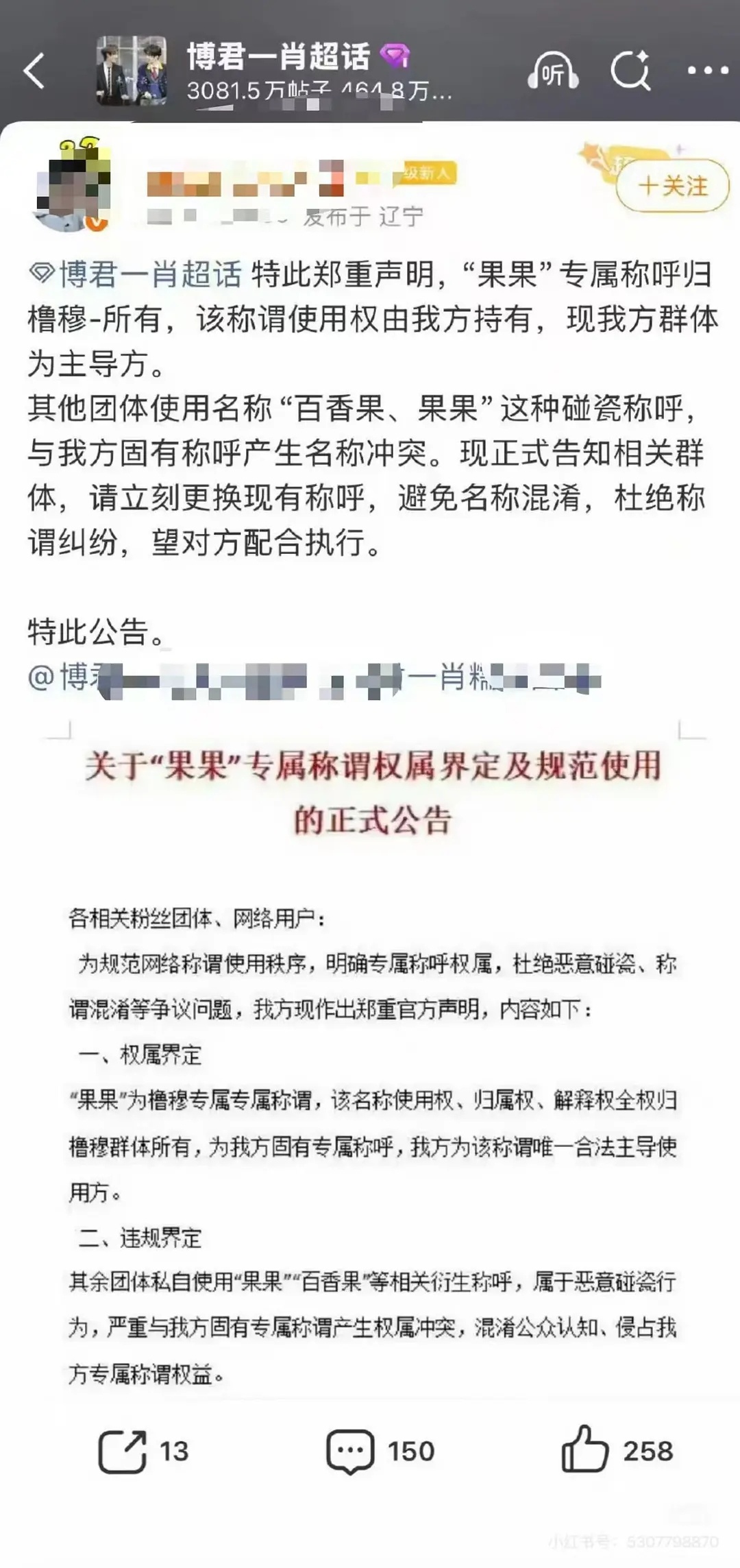 离大谱，“果果”是lm专用，其他团体禁止使用 