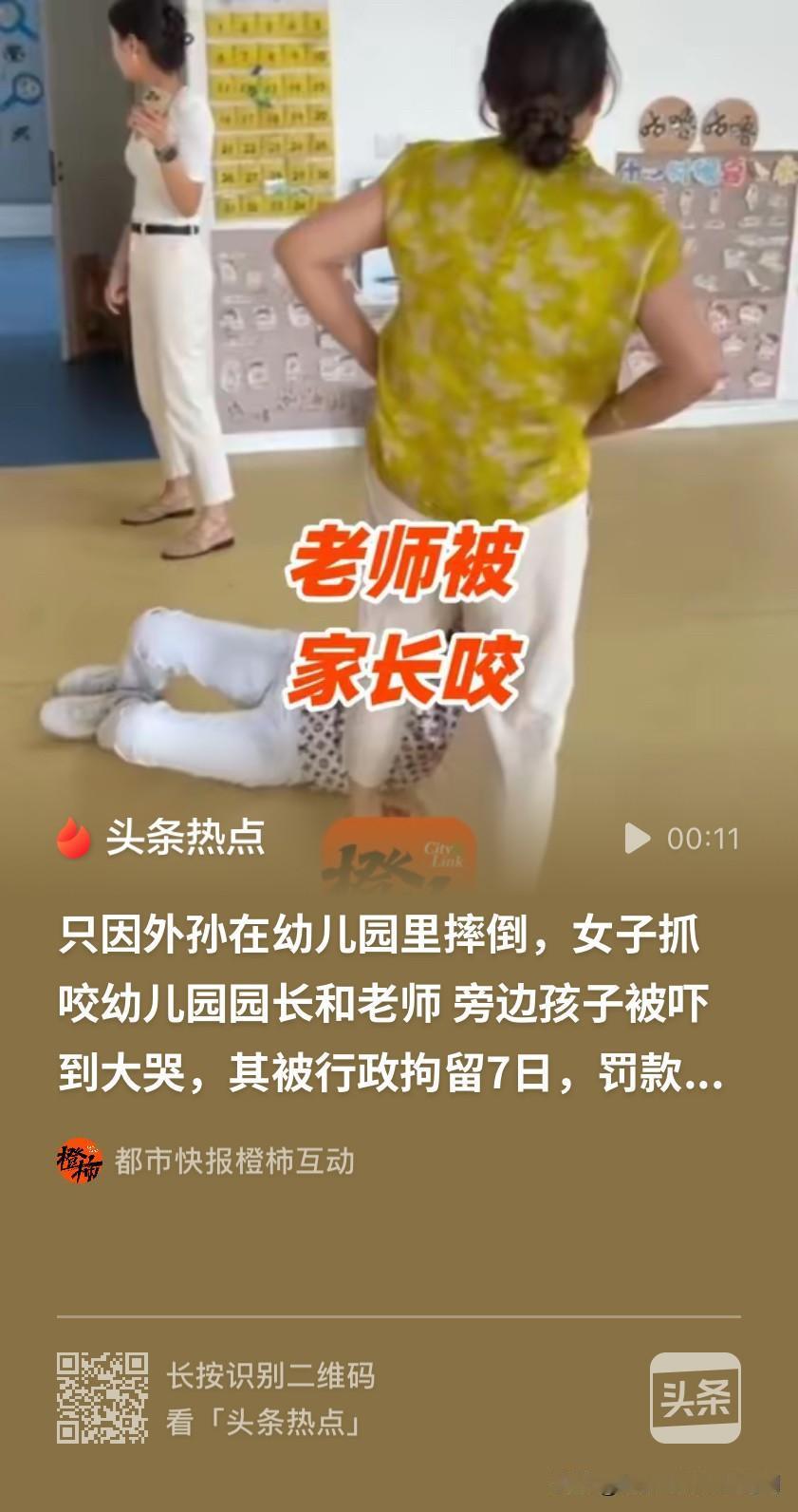 山东莱阳，52岁女子得知外孙在幼儿园摔倒，心疼坏了，来到幼儿园询问摔倒的原因。起