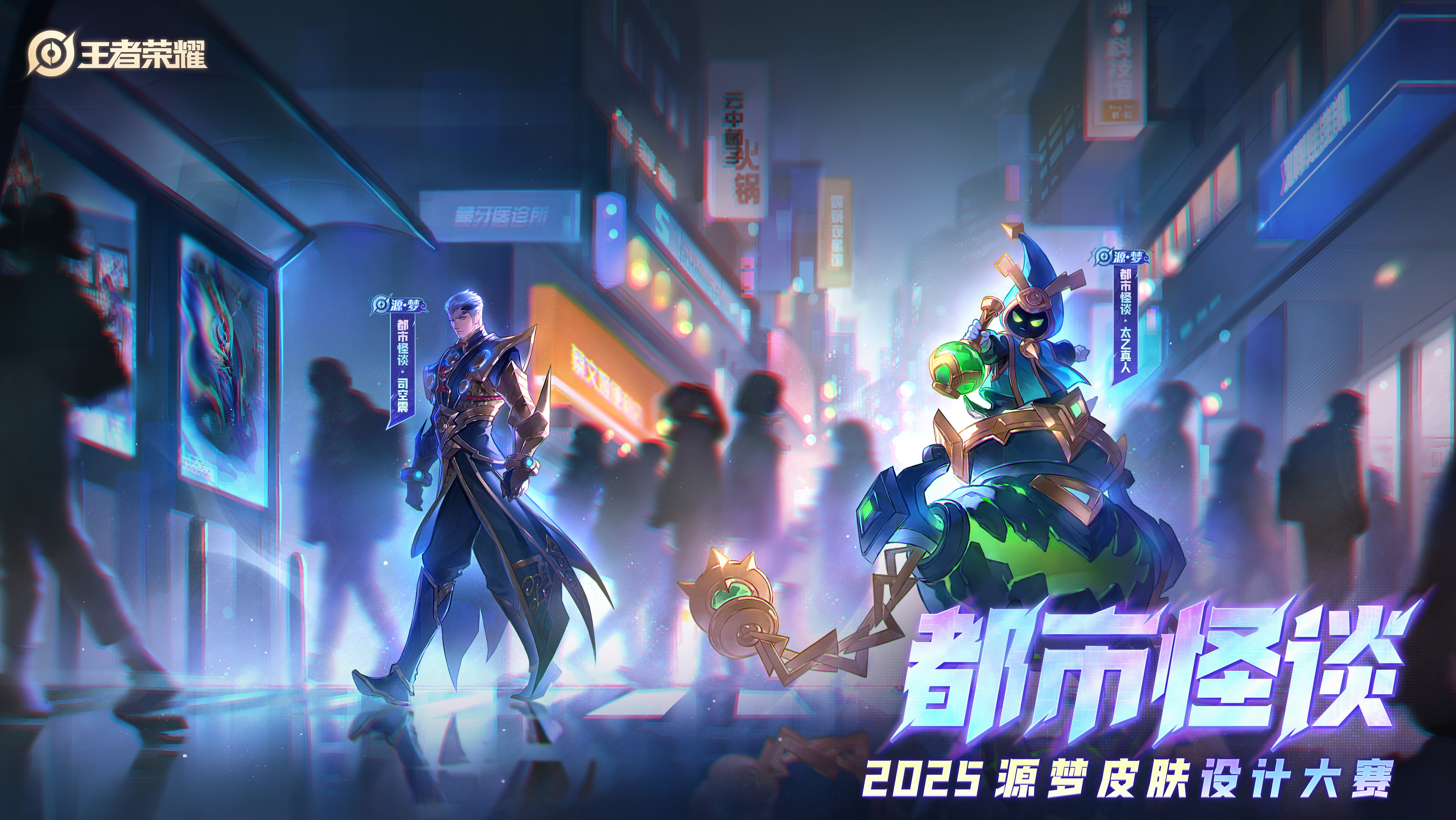 无论是将雷电之力与赛博科技相融，打造暗夜中疾行的电光守护者；还是让炼金术碰撞民俗