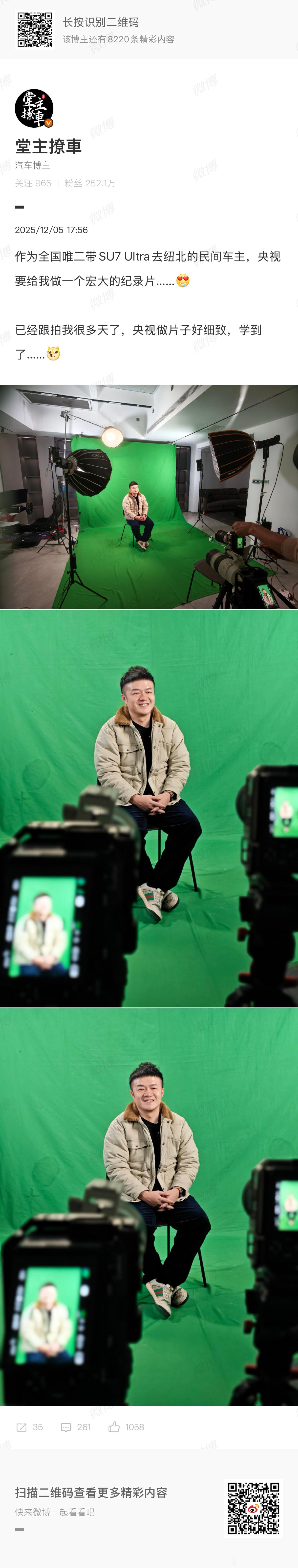 恭喜堂主上央视，央视给拍纪录片没拿到小米的投放，但堂主这下可以成为新的顶流了吧 