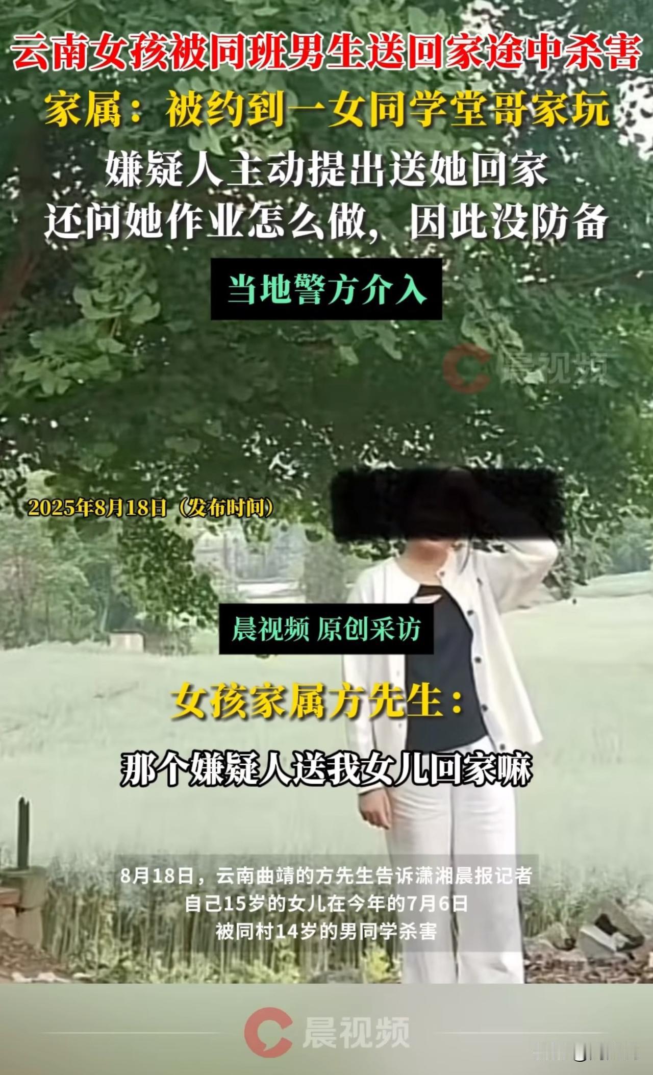 #云南一女孩被同班男生杀害#心痛！云南15岁女孩被同班男生送回家途中遇害，细节令