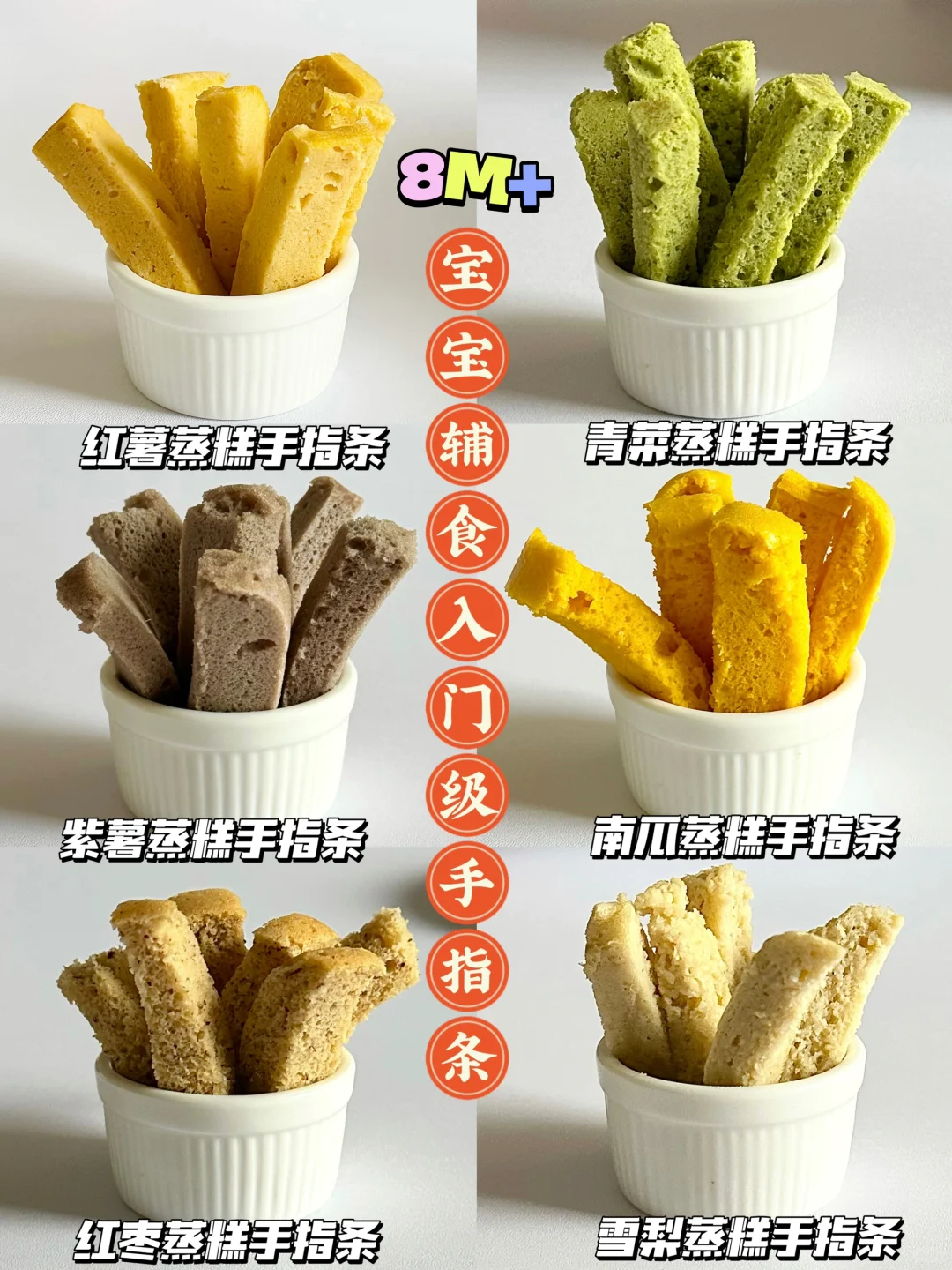 8月龄｜宝宝蒸糕手指条｜手指食物松软香甜😋