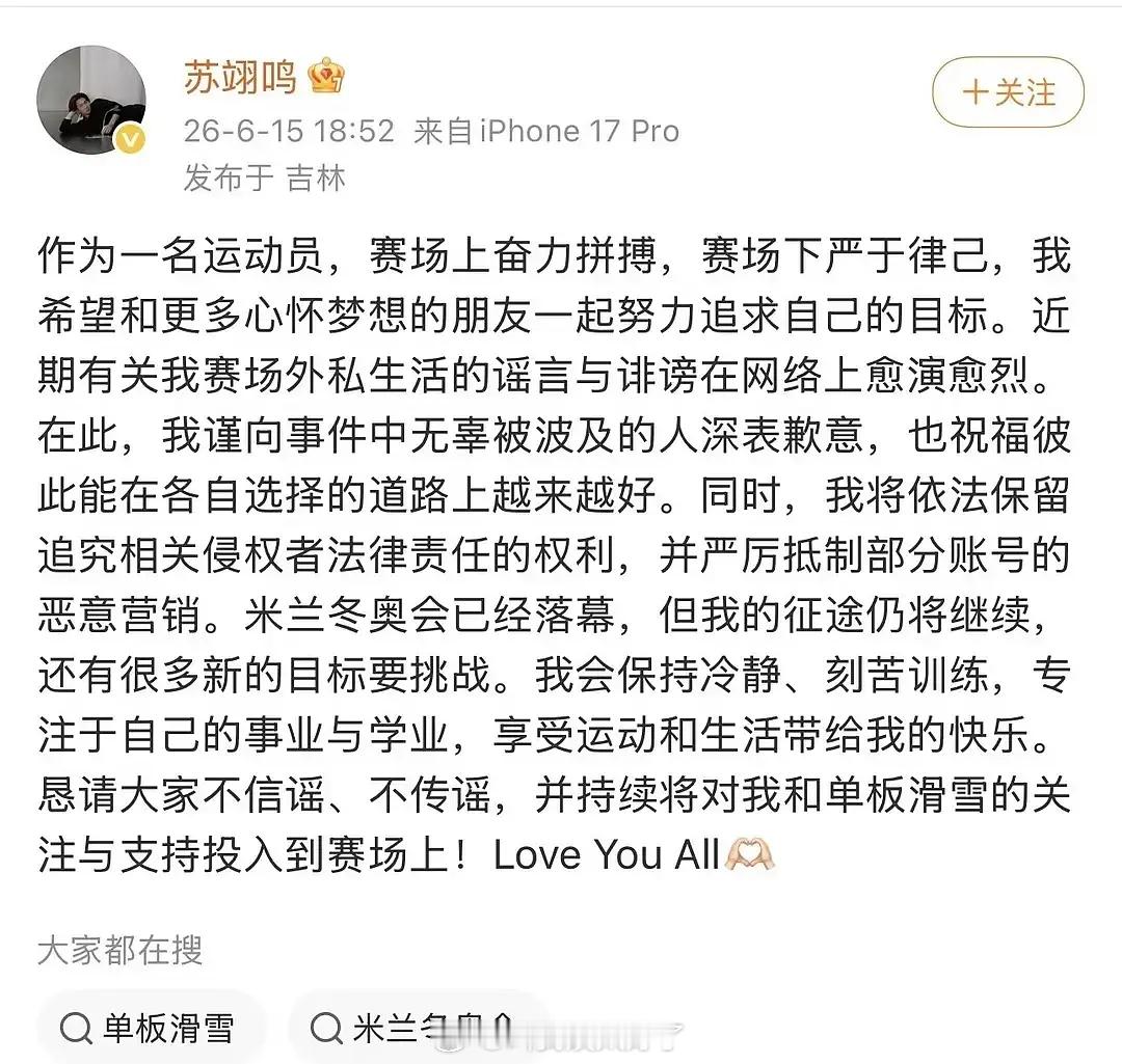 苏翊鸣这段话是不是说上一个分手了，现在有没有在谈就不告诉大家了？苏翊鸣回应恋情