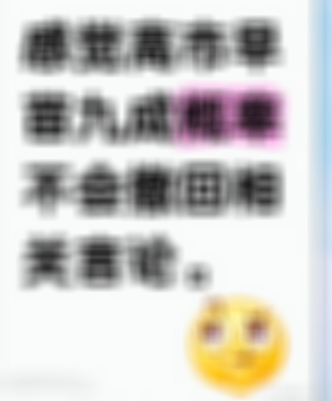 感觉高市早苗九成概率不会撤回相关言论 