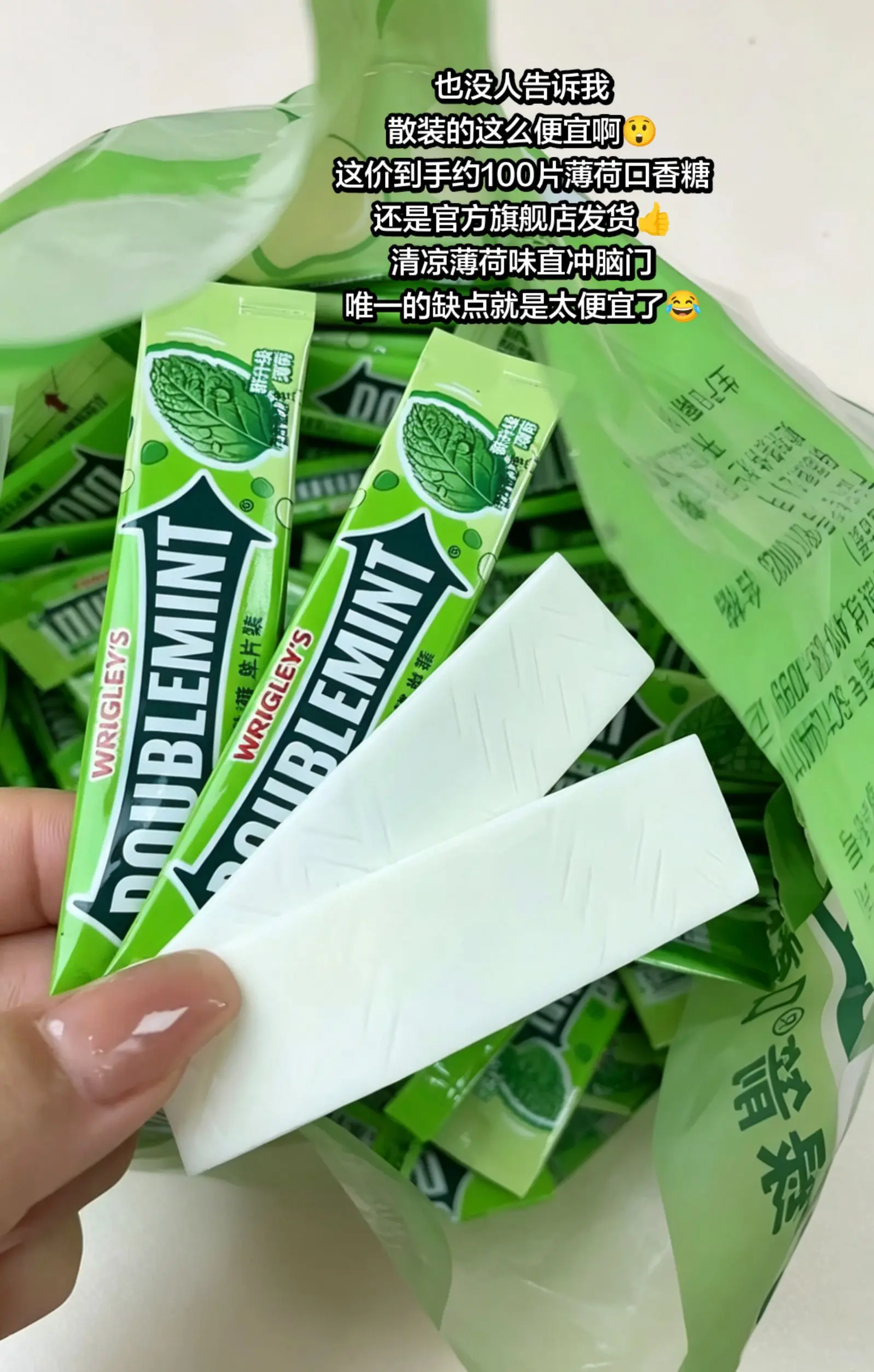 超便宜的薄荷口香糖，清凉直冲脑门！