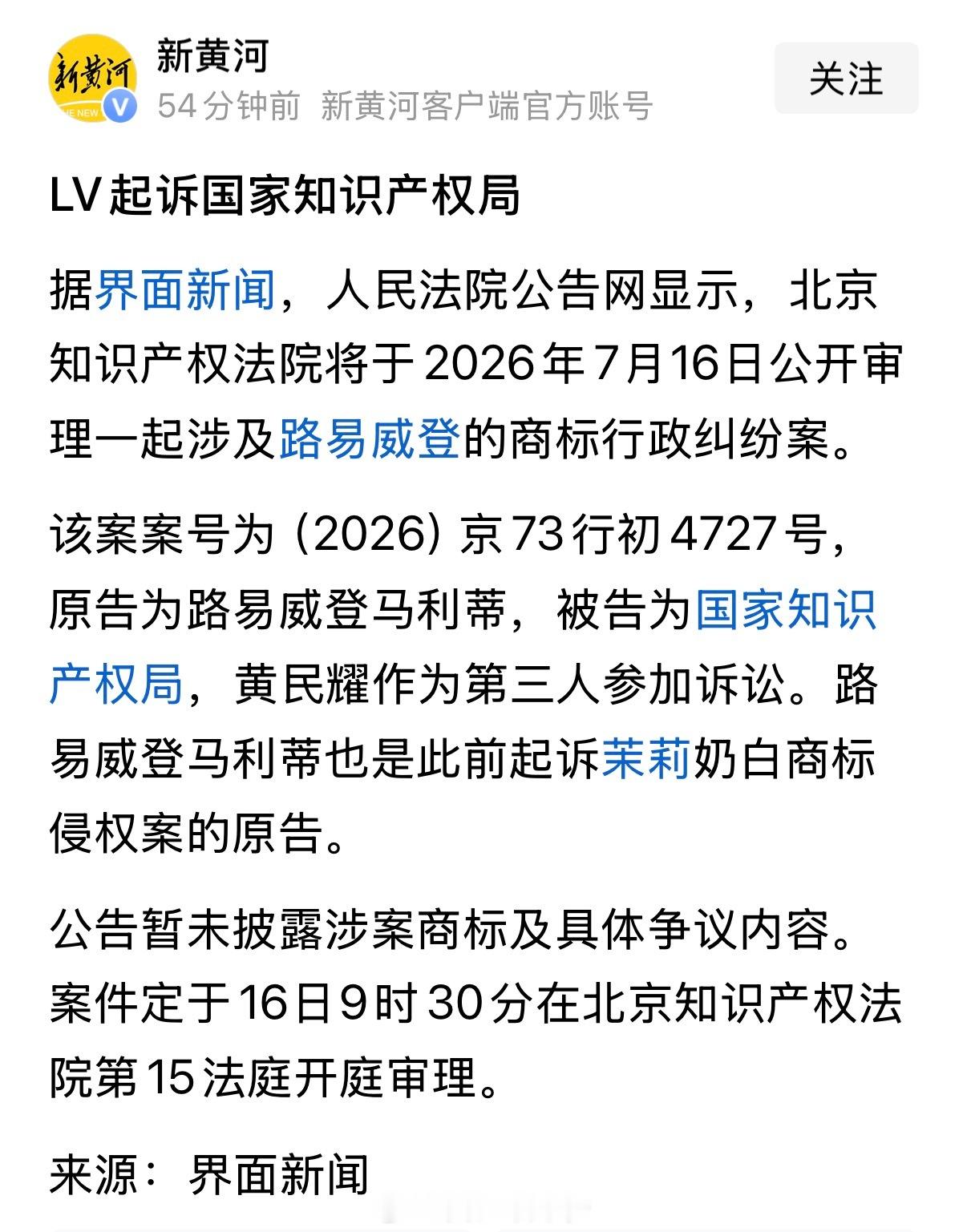 LV起诉国家知识产权局这……合适吗？合理吗？ 