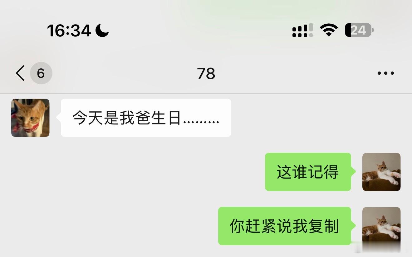 这个爸是说我亲爸还是说你 