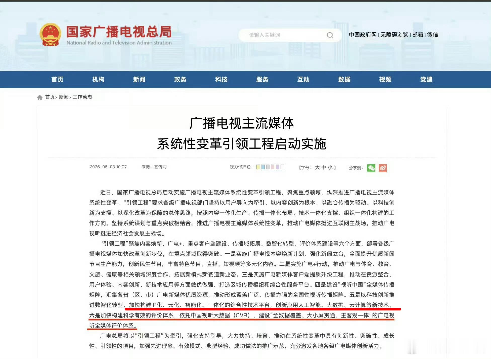 广电要做官方的数据平台了那个数据被废都是因为💧曾经的CSM 油米卫视被CVB 