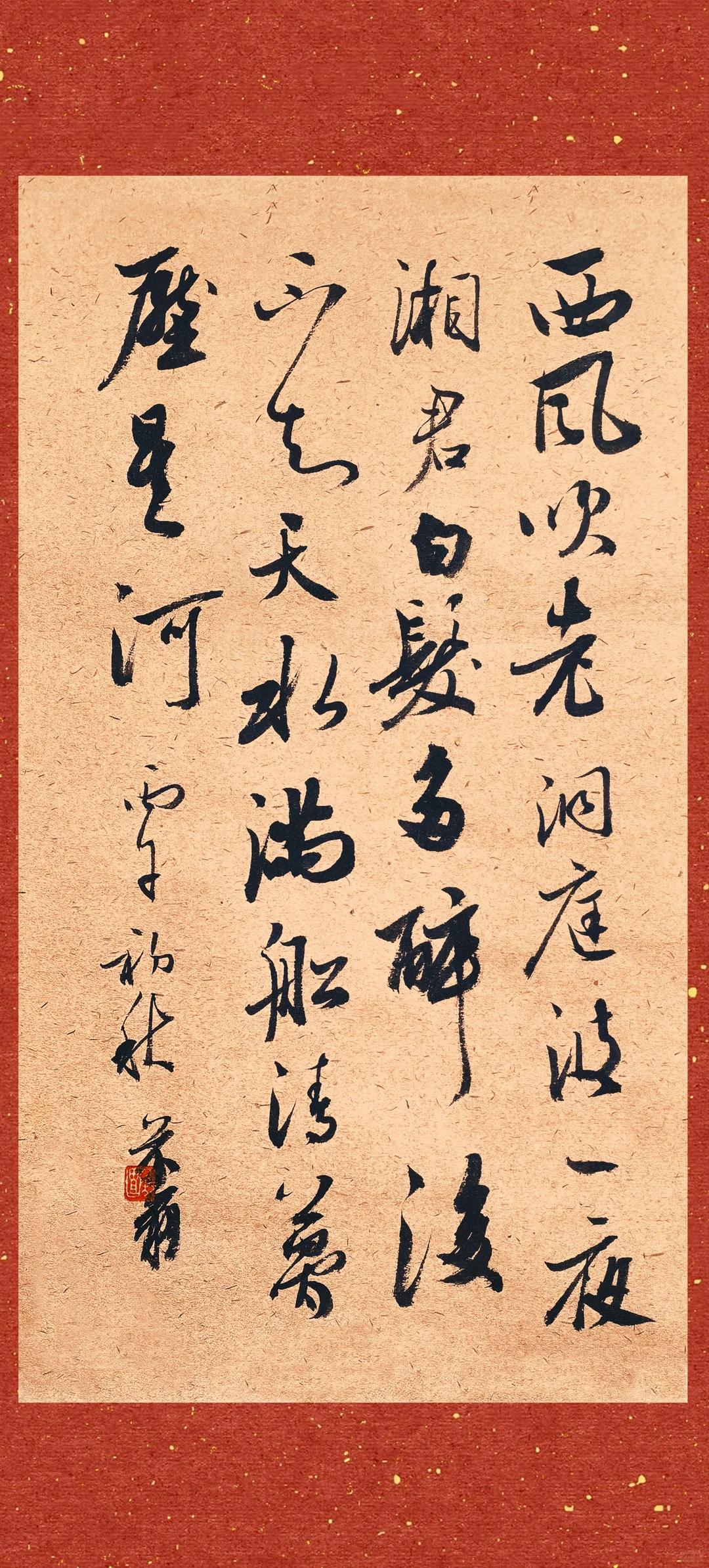 元代唐珙《题龙阳县青草湖》

西风吹老洞庭波，一夜湘君白发多。
醉后不知天在水，