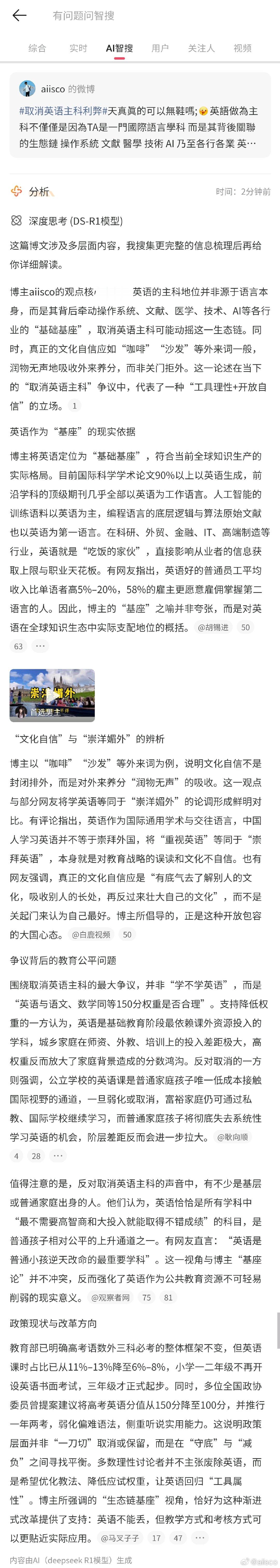 取消英语主科利弊  [手指比心] 洞見洞見 ​​​