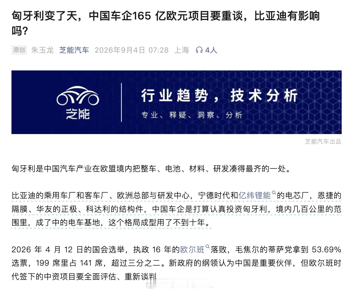 匈牙利的事情，是有点邪乎的，中国车企扎堆认为这是中国电车和电池产业最好的落脚点，