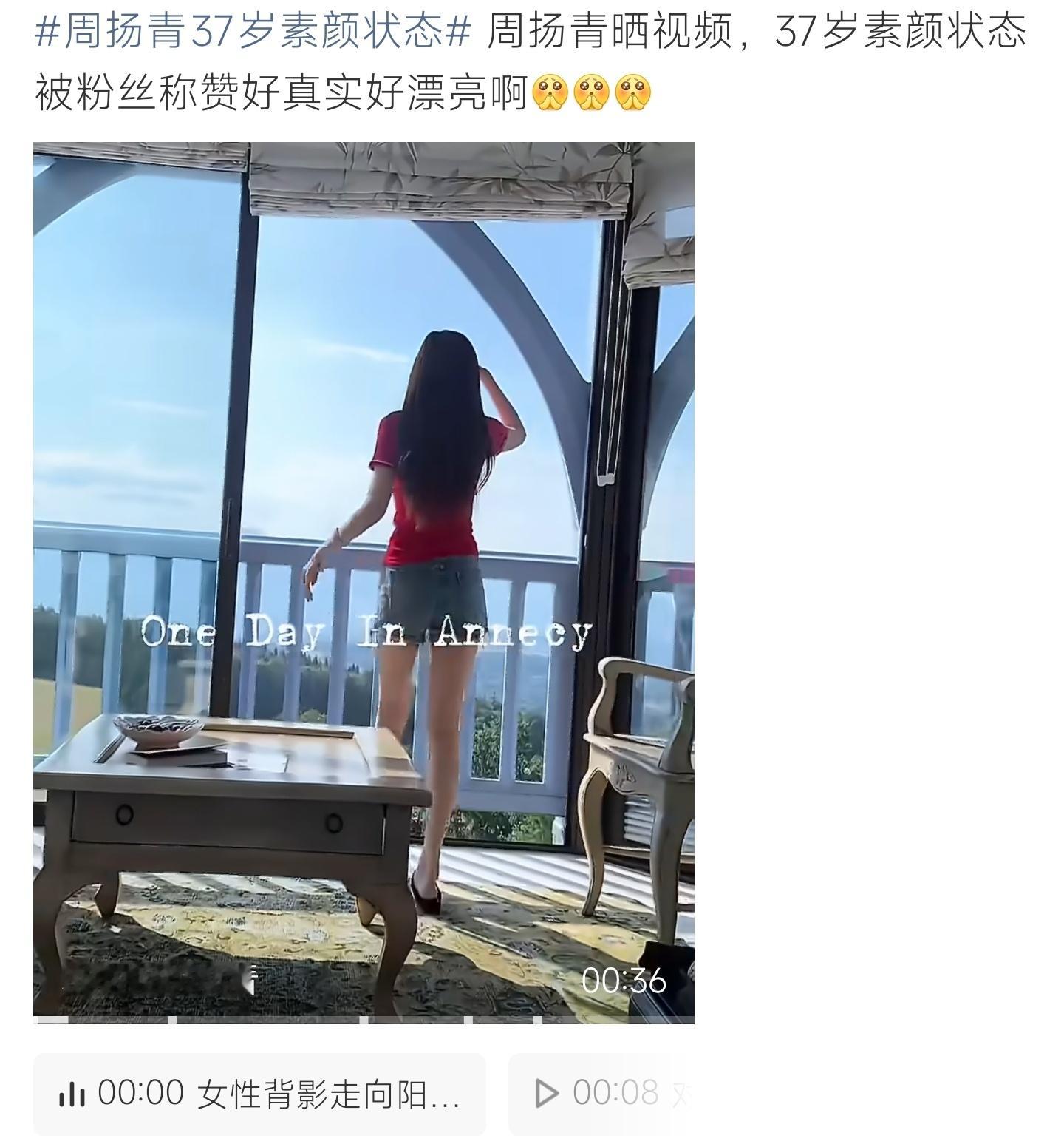 周扬青37岁素颜状态周扬青直面素颜出镜，37岁状态从容亮眼，自在的气质格外动人 