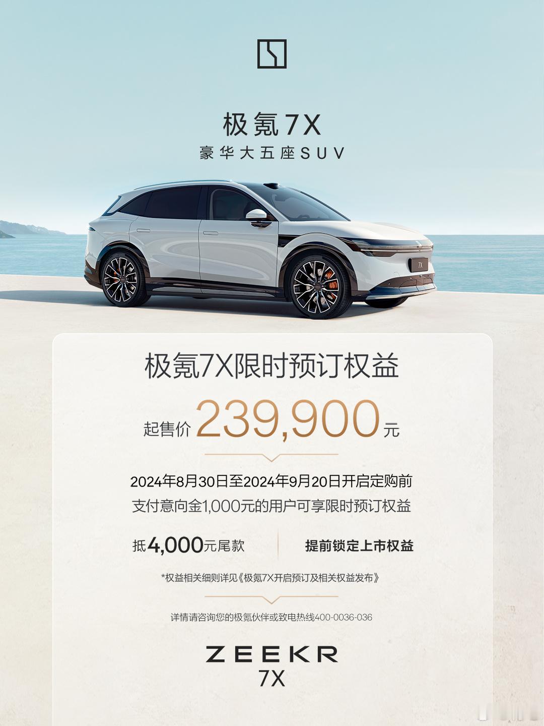 #极氪7X重新定义纯电SUV#极氪7X在#2024成都车展# 全球首秀并正式开启