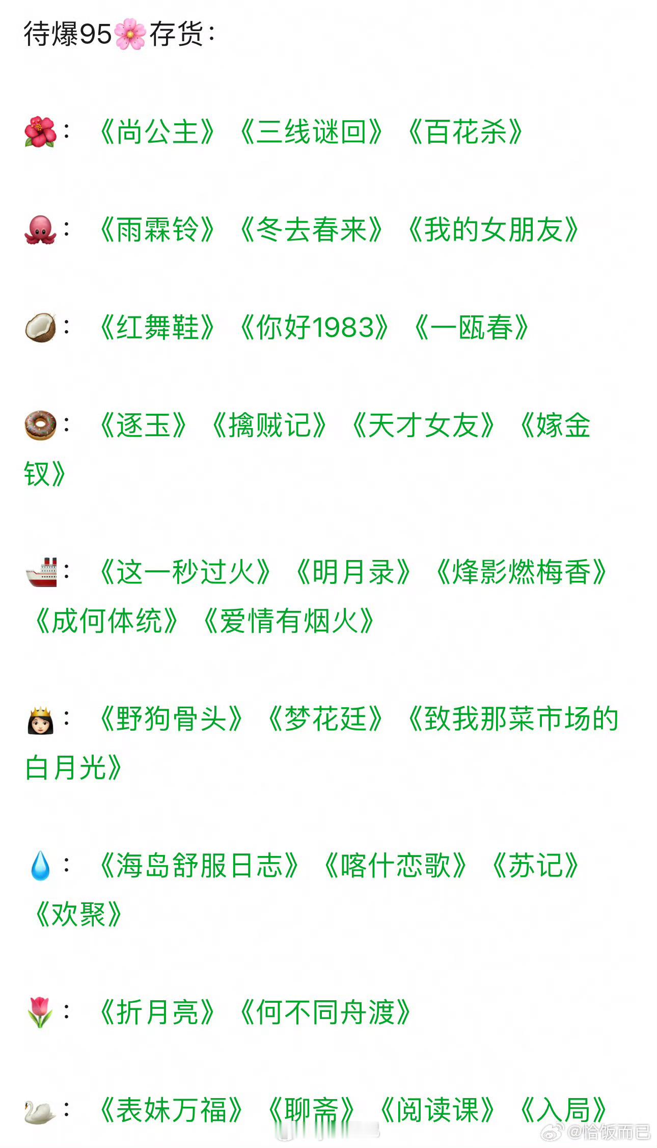 95🌸待播作品都挺多 