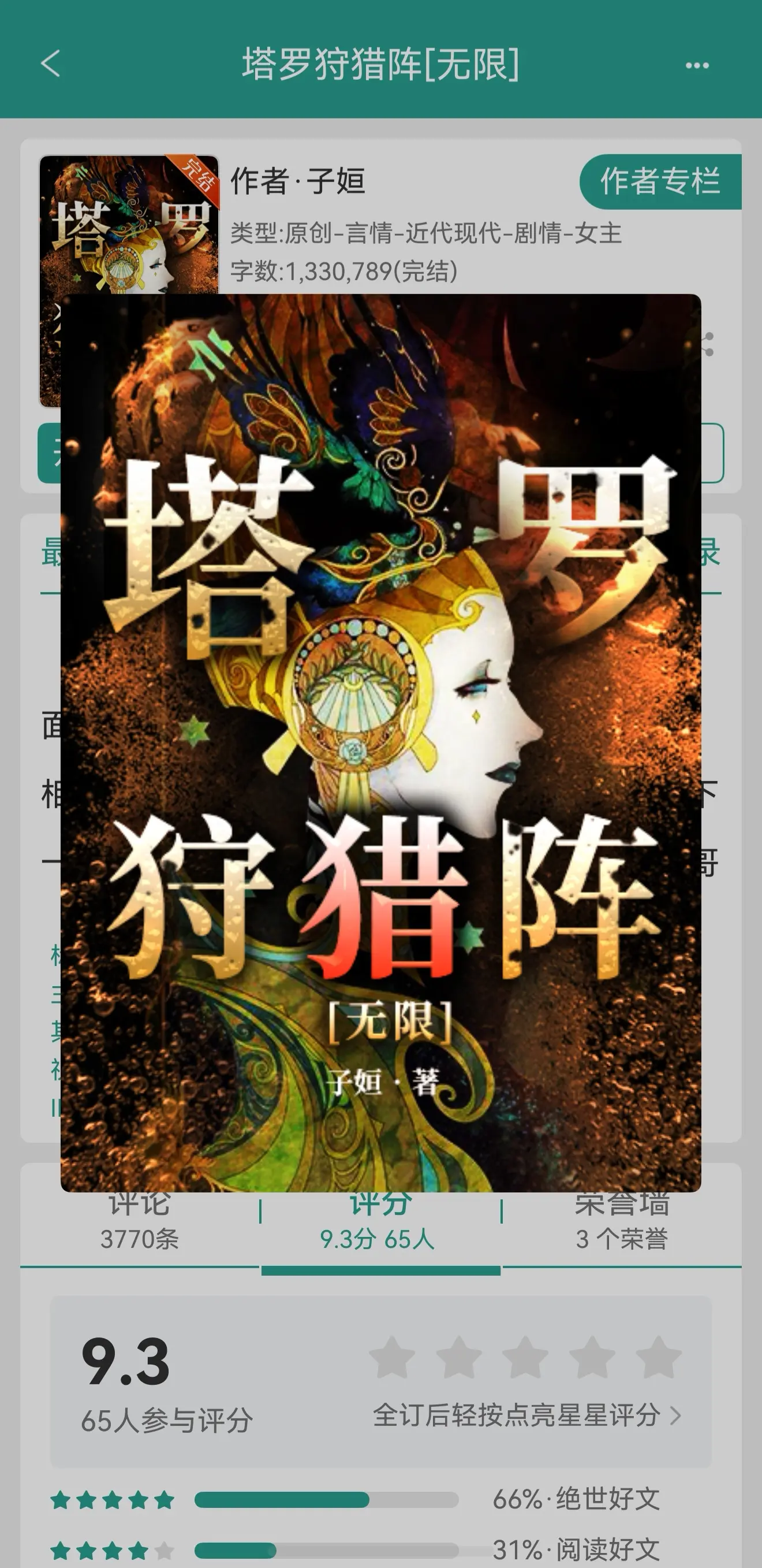 塔罗狩猎阵[无限]