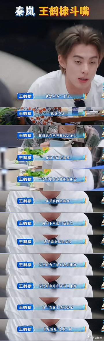 王鹤棣问秦岚这段引起热议，王鹤棣问秦岚来节目忙前忙后是本身爱干活还是因为在录节目
