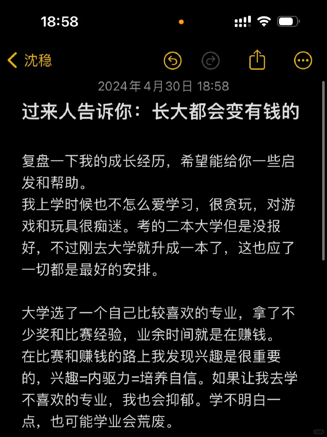 一个过来人告诉你：长大了都会变有钱的！