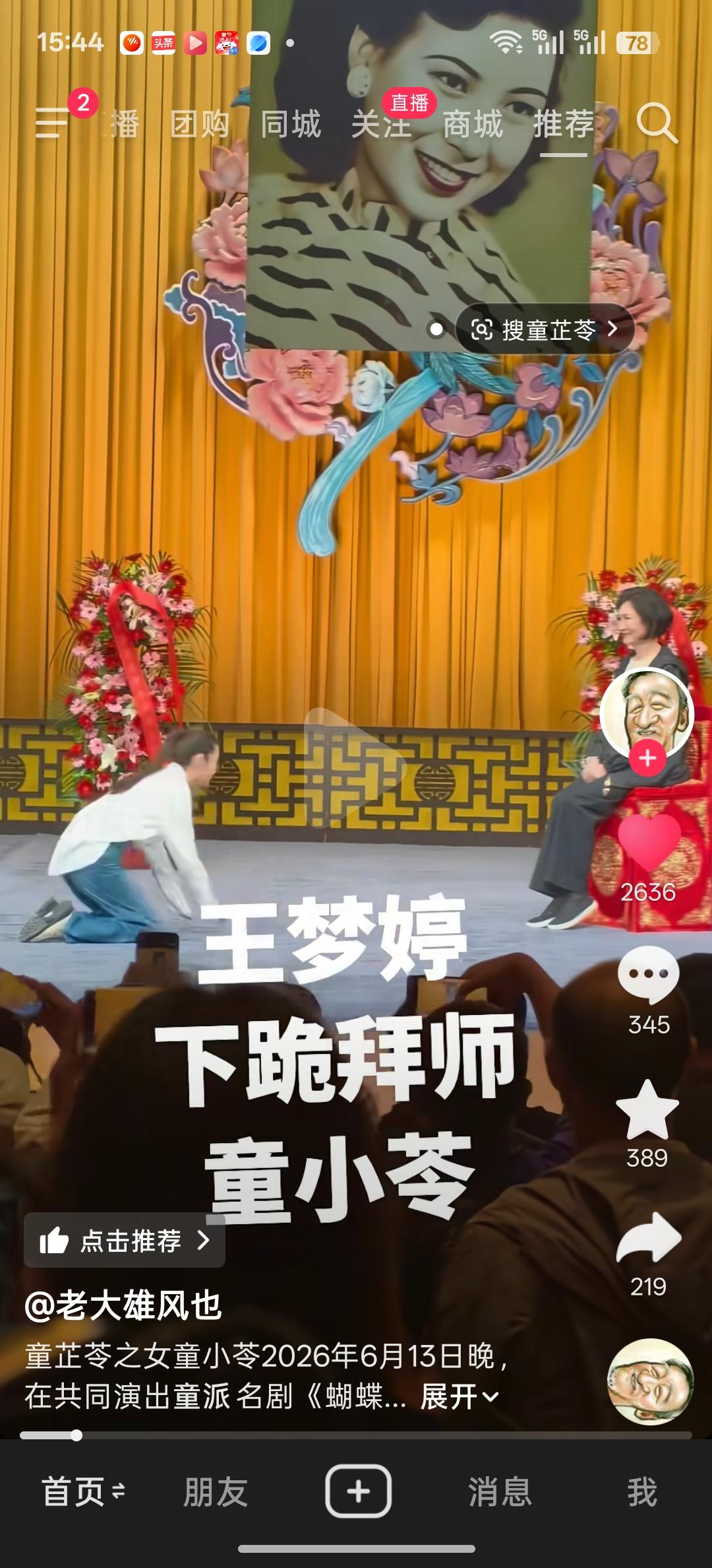 刚刚看到网友老大雄风也转发的知名京剧演员王梦婷拜师京剧名家童小苓的视频，感觉到这