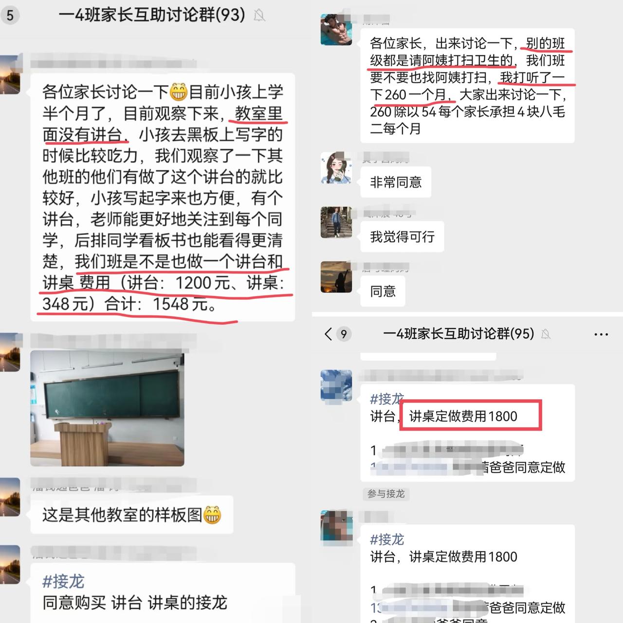 看到这个小学连讲台都要家长凑钱买，
真的是被惊到了！
震惊的不是收费这么多，而是