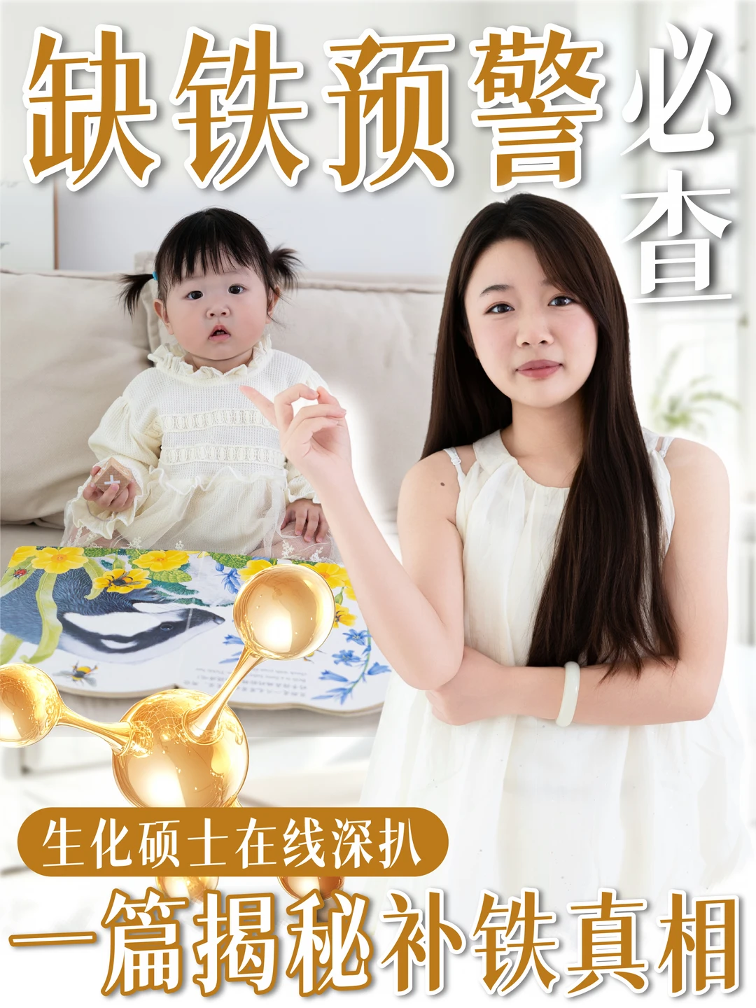 宝宝缺铁预警？！成分党妈妈把补铁讲透！