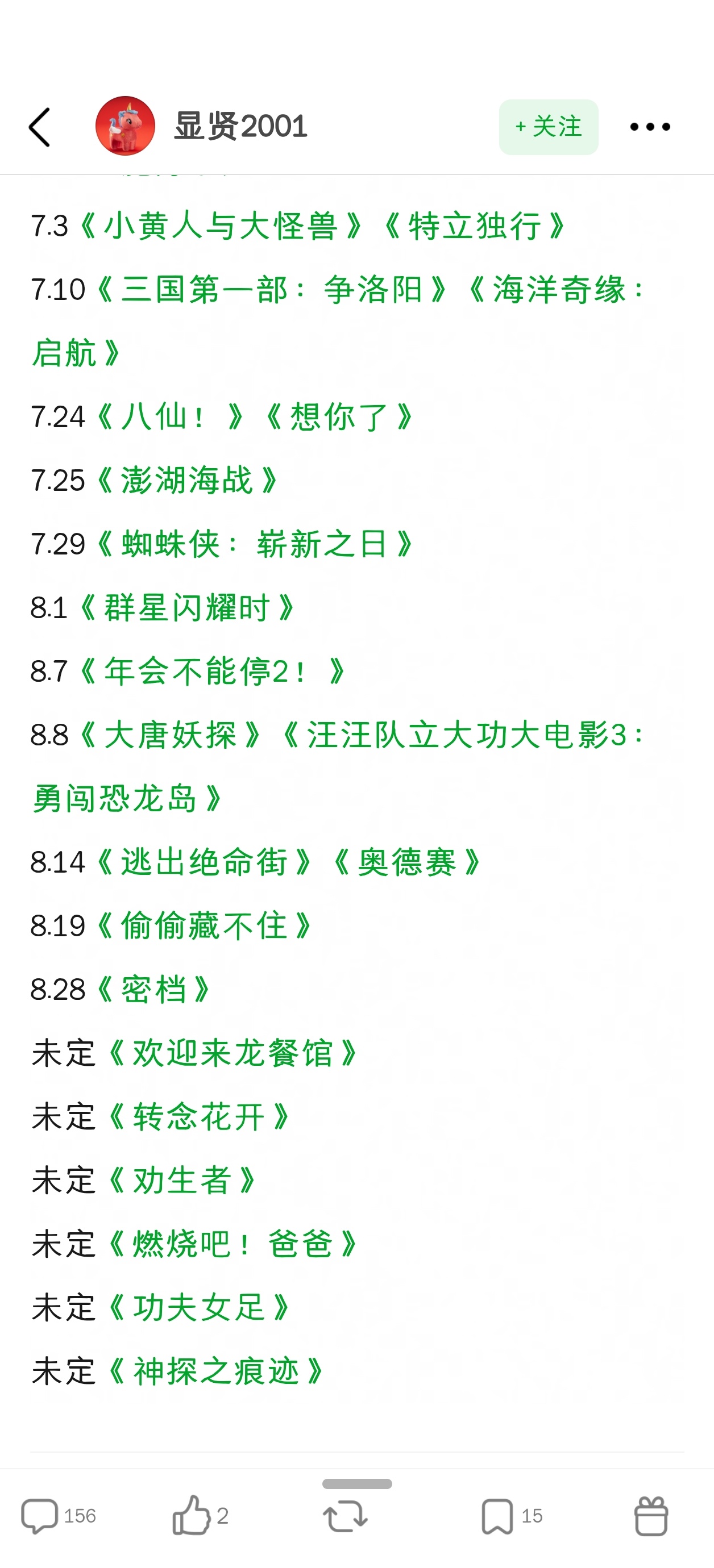 7月片单实在无聊，未定档那批什么时候来个准信儿 