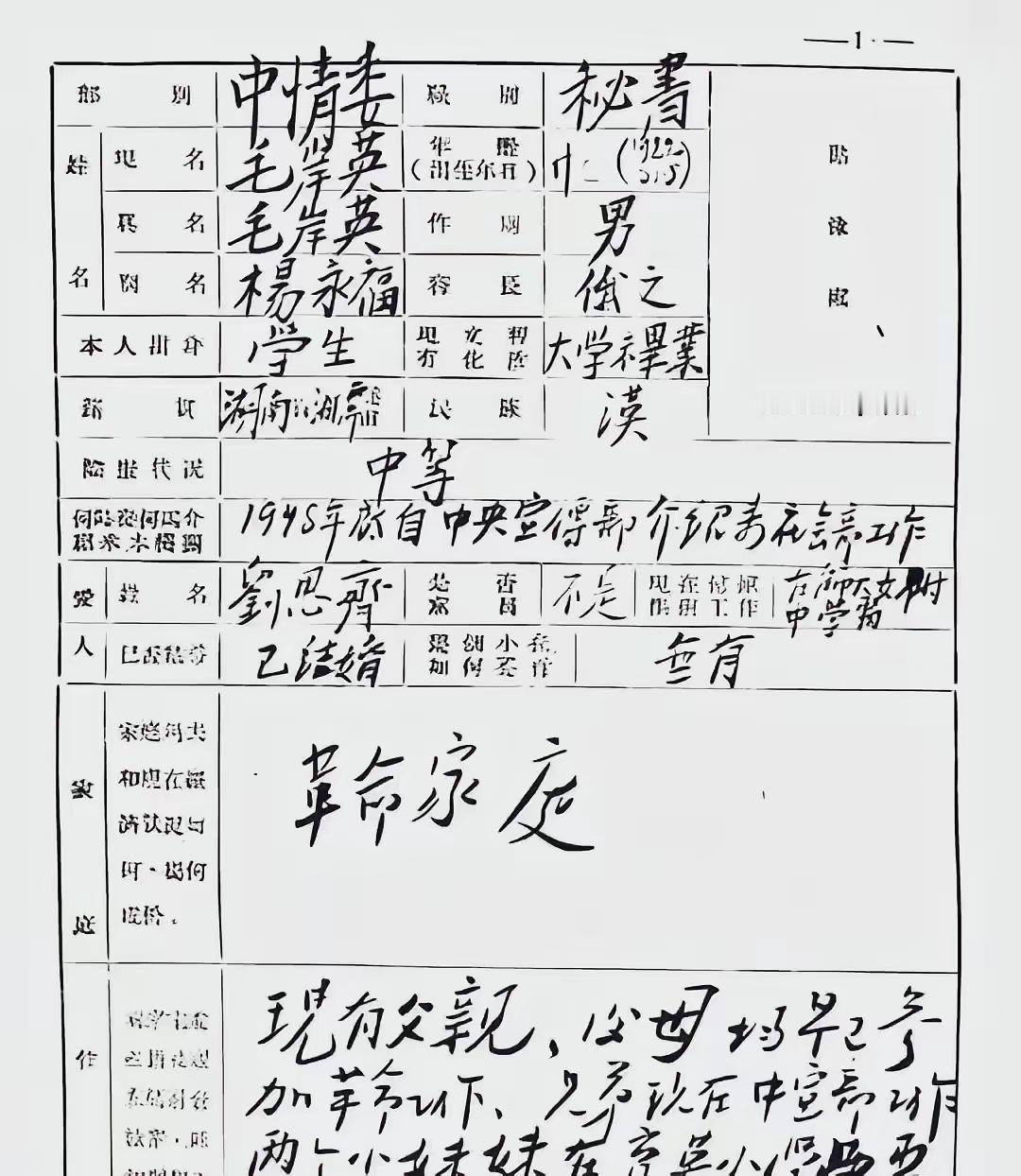 看到网友分享的一张表格
看了一下，原来是毛岸英烈士生前的“真迹”…
一看就是用毛