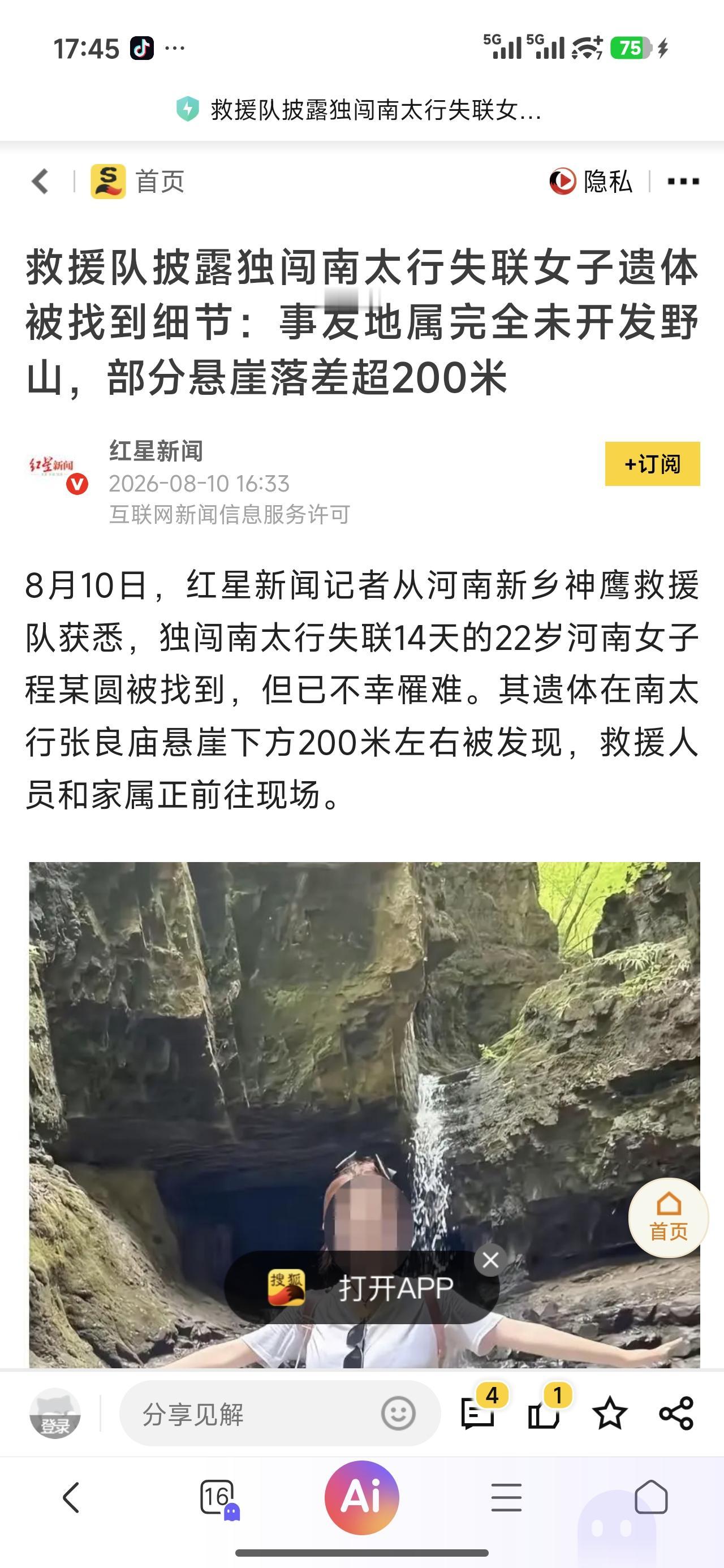 这么好的青春年华，还没有盛开，就猝然凋零了，看到这样的消息，还是很感慨，很伤感，