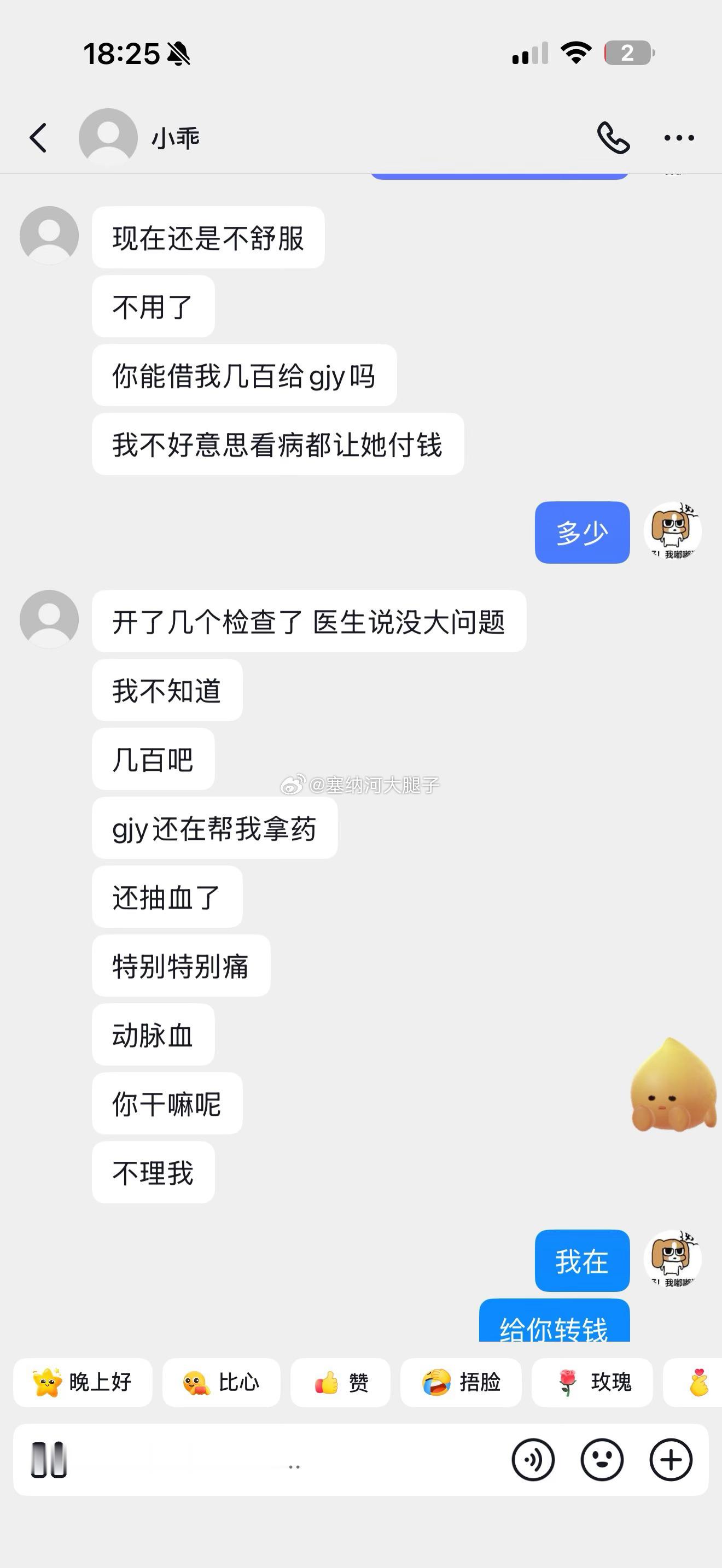 姬梦真爆料前同事… 