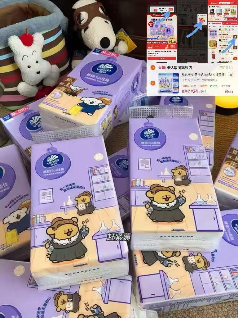 叮咚 囤纸时间到⏰ 