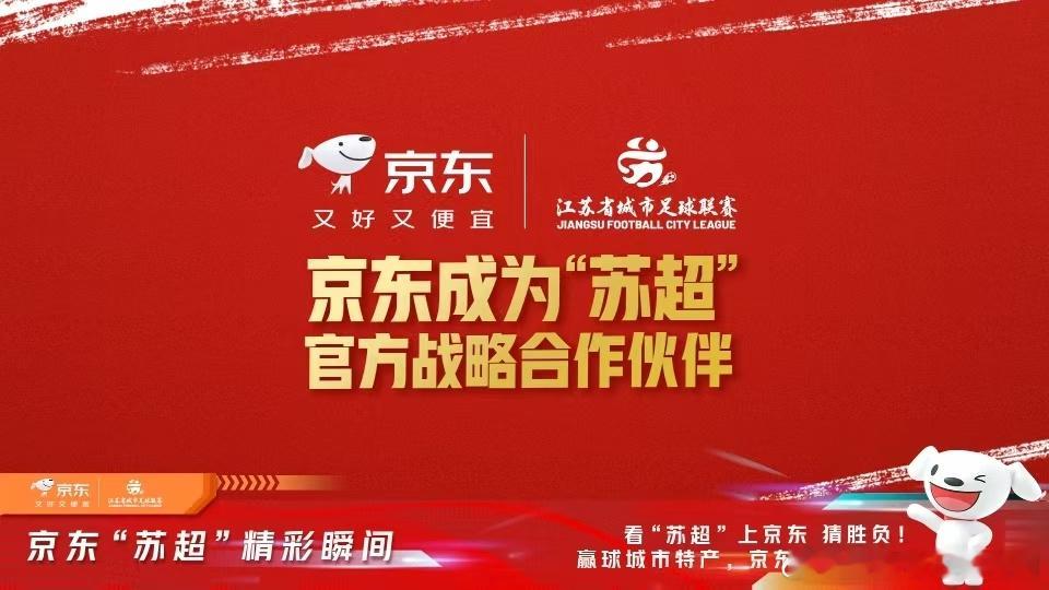 在京东猜苏超输赢发现一首超魔性的歌！京东给“苏超”十三城特产写的，听完疯狂流口水