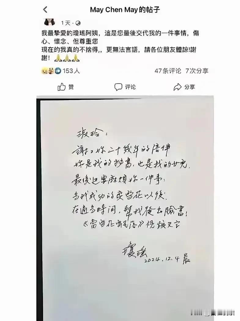 琼瑶给秘书的留言
真的被震撼到了

一个秘书
用了二十多年
可见两人的缘份

难