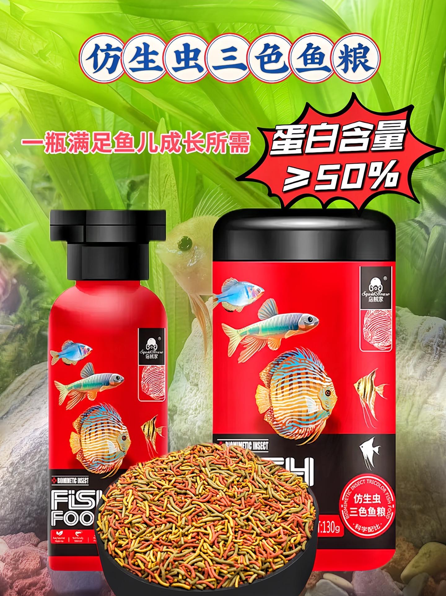 哥哥们，性价比超高的三色防生鱼粮来啦  1. 营养均衡全面：  • 多...