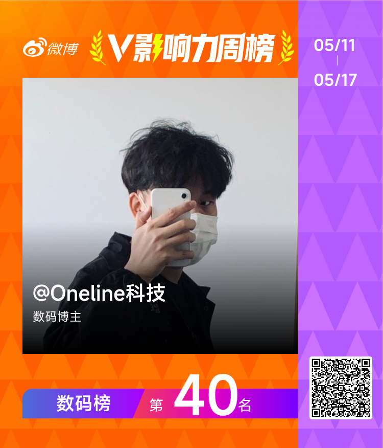 好家伙，V影响力周榜40名，上周排名咋这么高